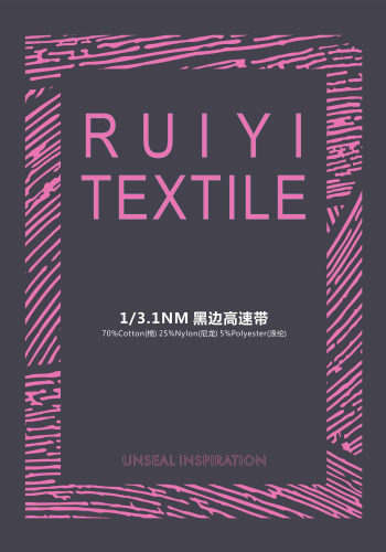 黑邊高速帶色卡