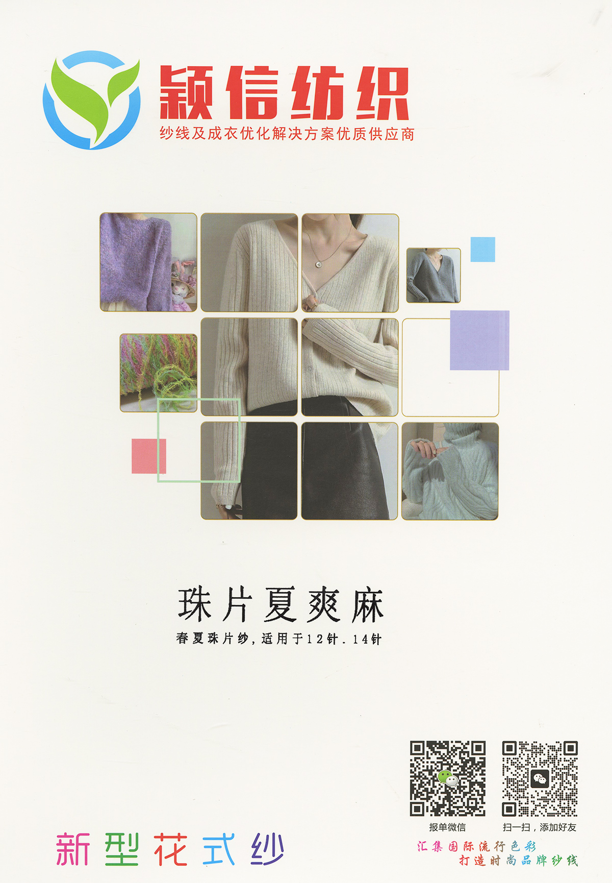 珠片夏爽麻