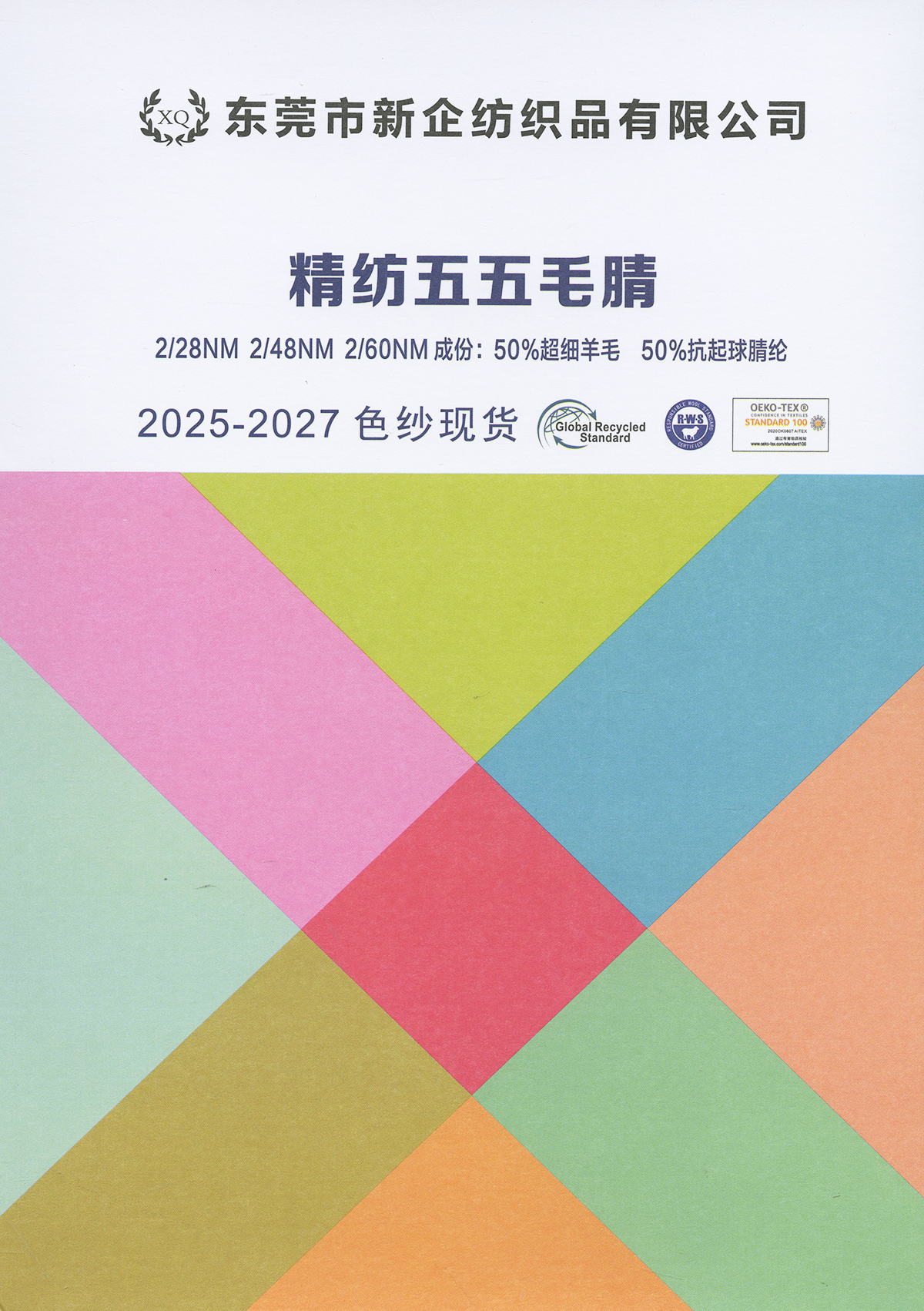 精紡五五毛腈