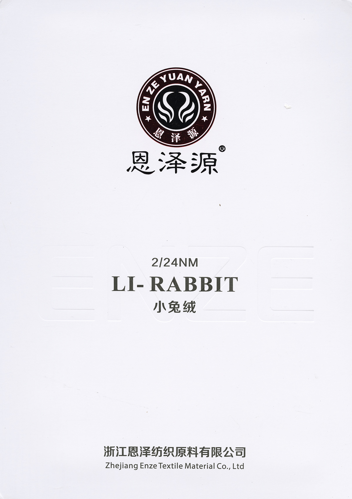 小兔絨