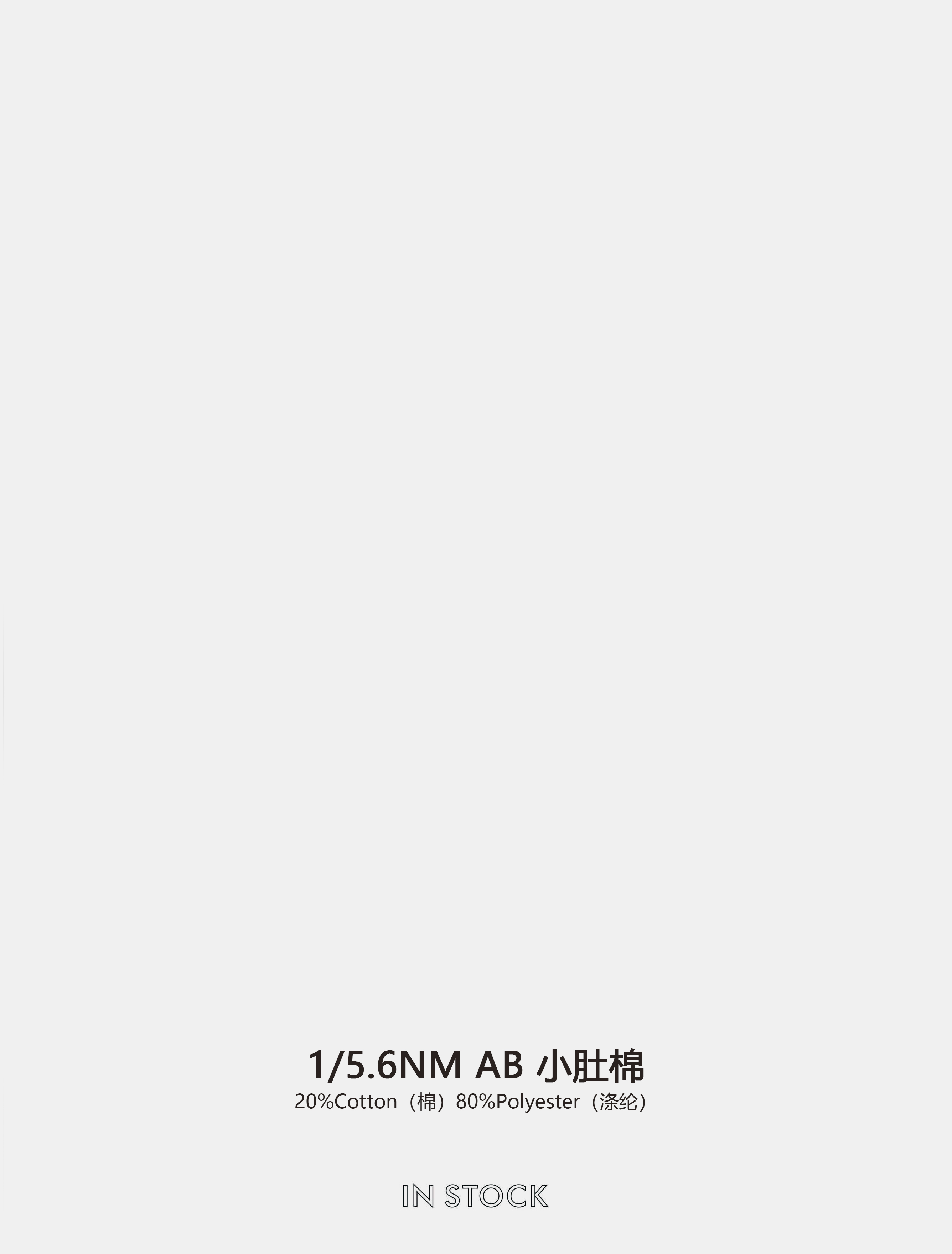 AB.小肚棉