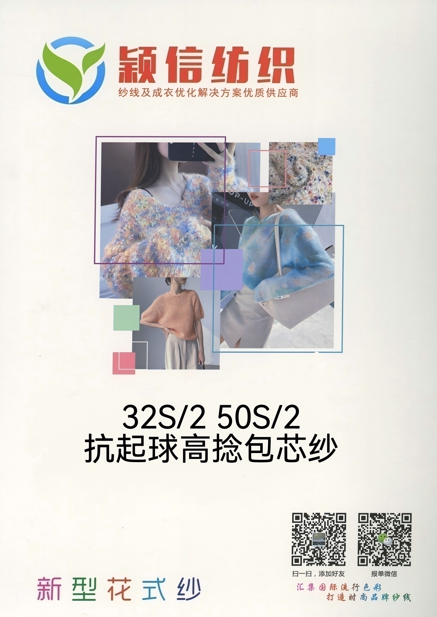抗起球高捻包芯紗