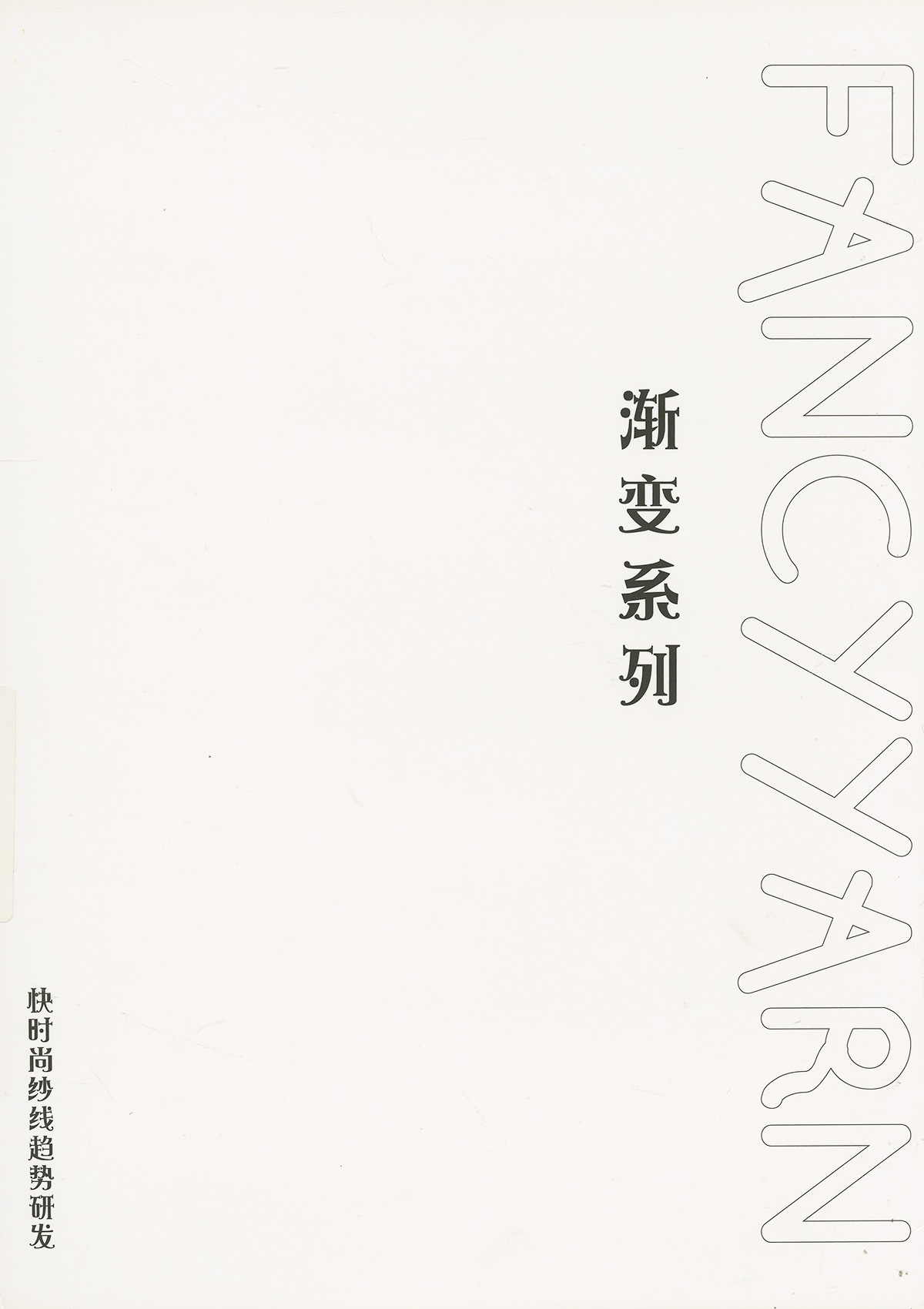 多彩馬海毛