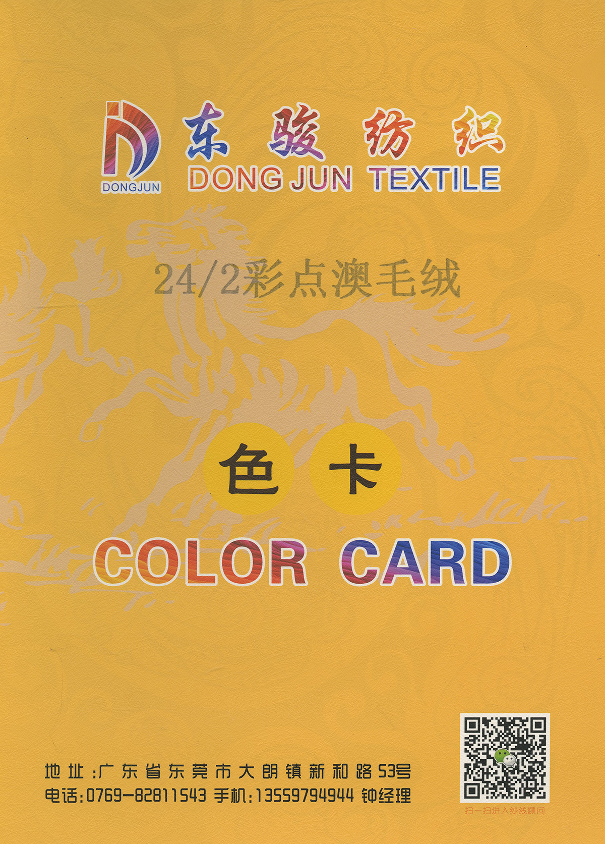彩點澳毛絨