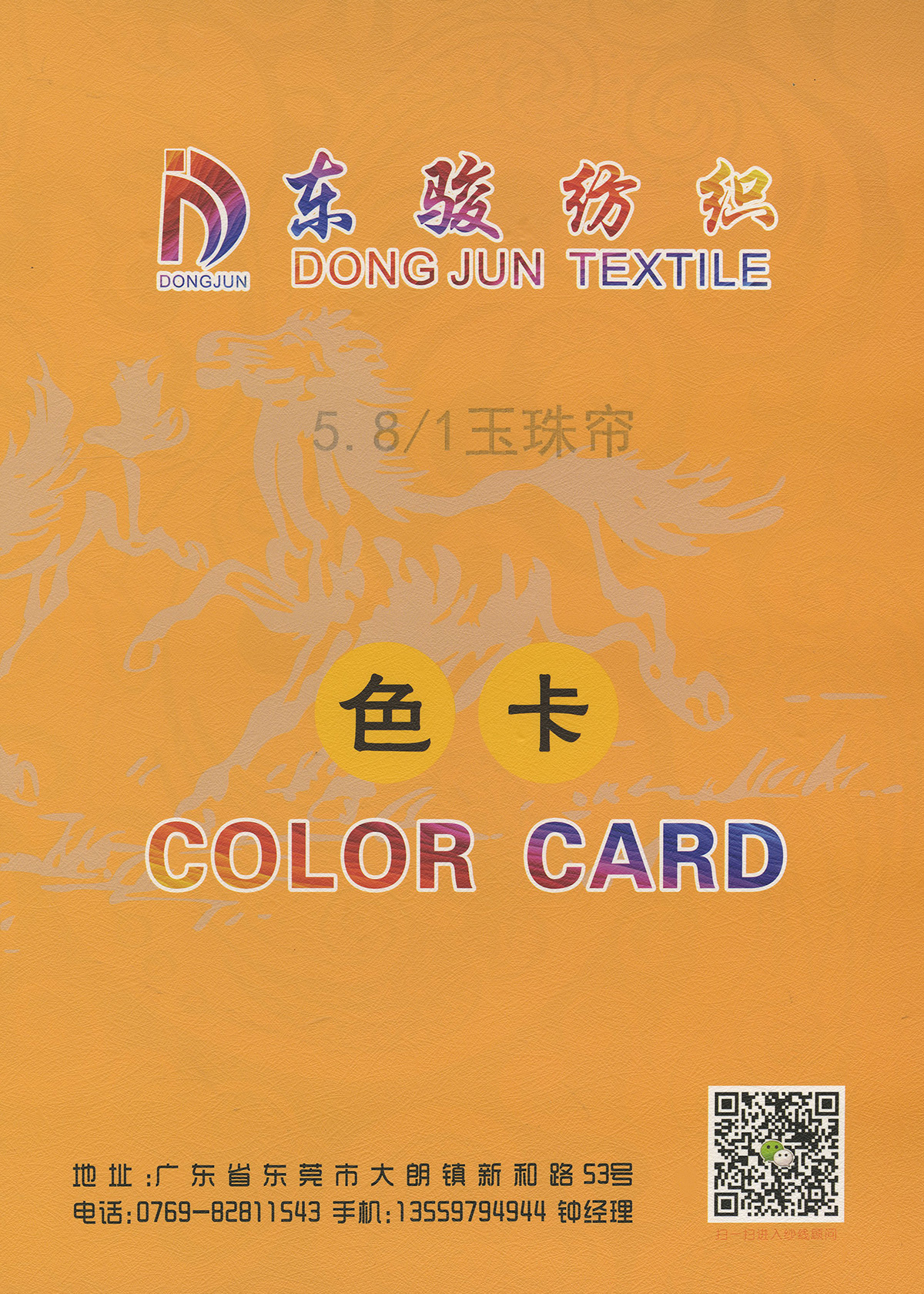 玉珠簾