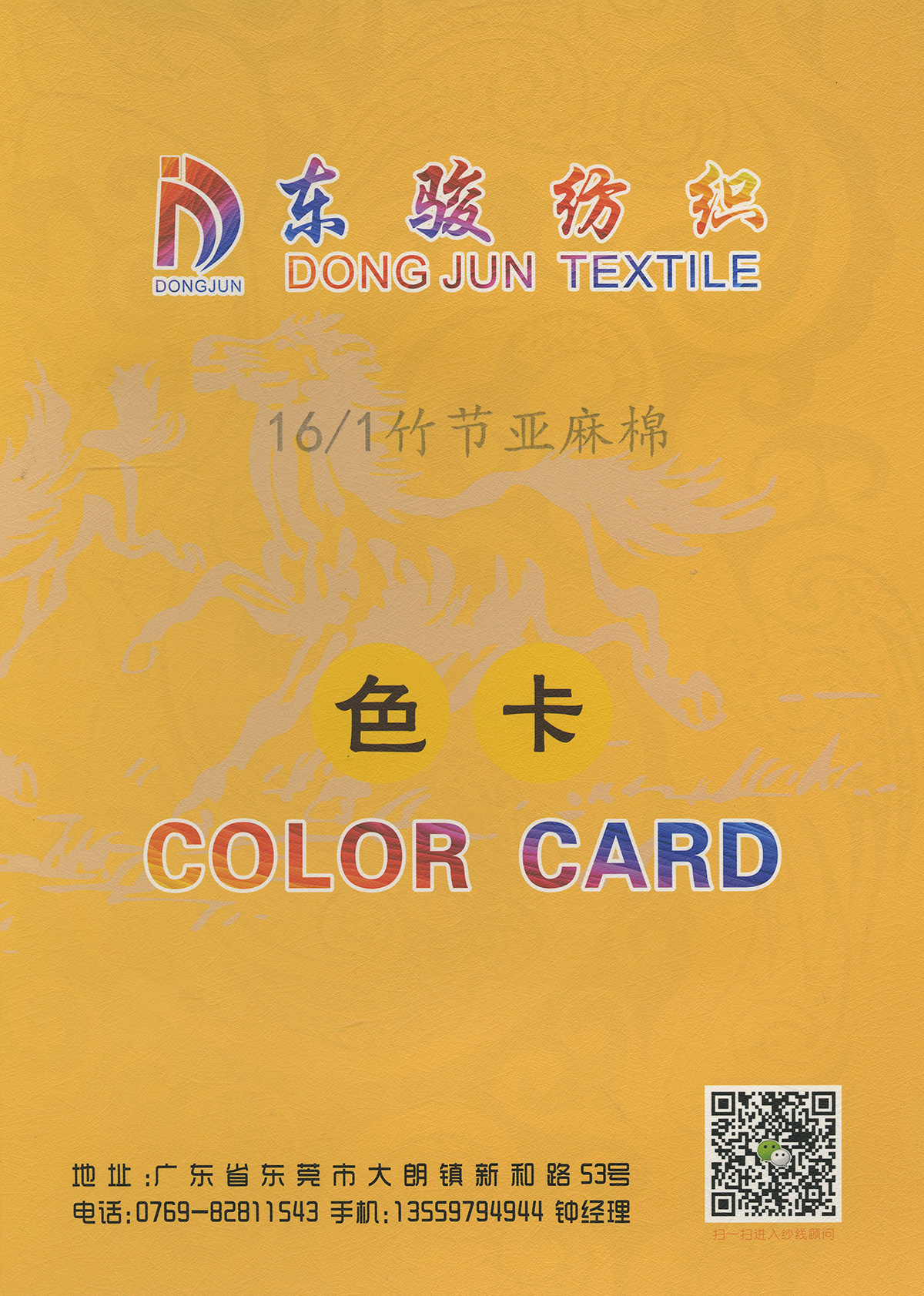 竹節亞麻棉