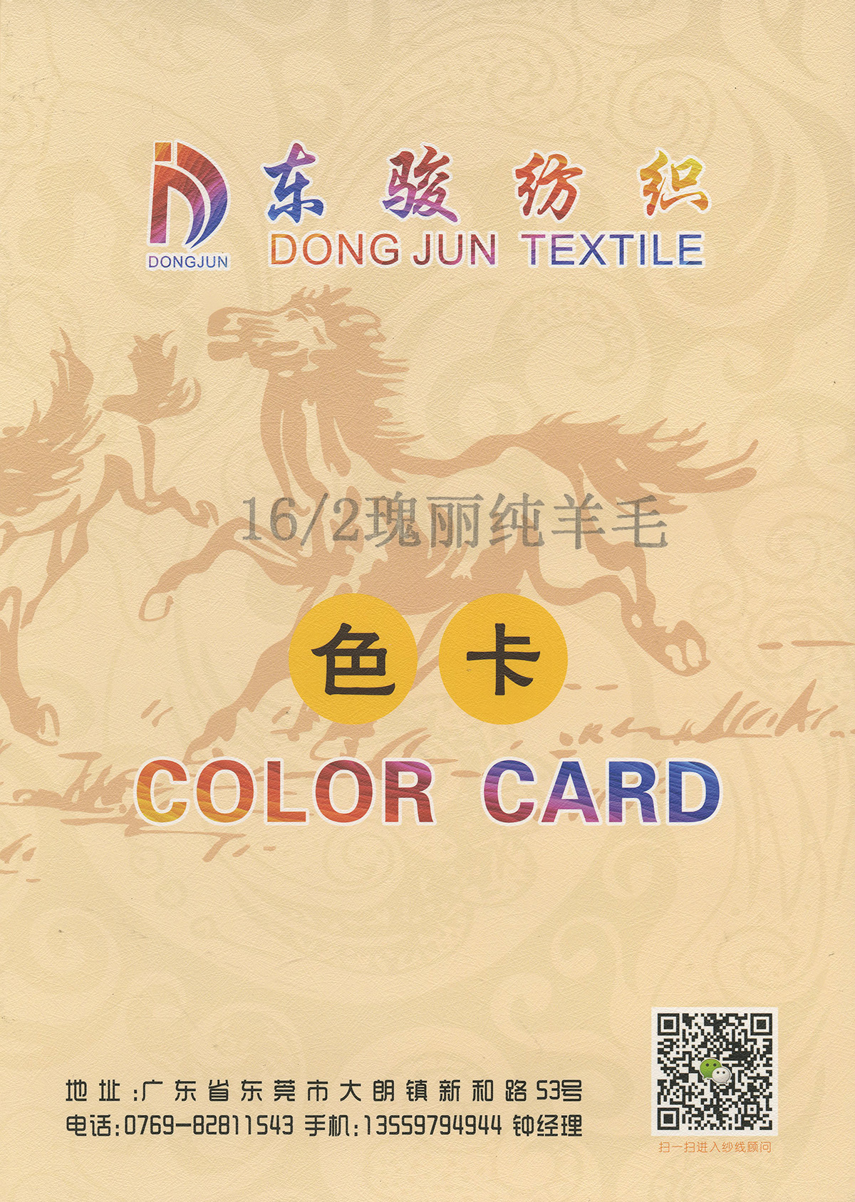 瑰麗純羊毛
