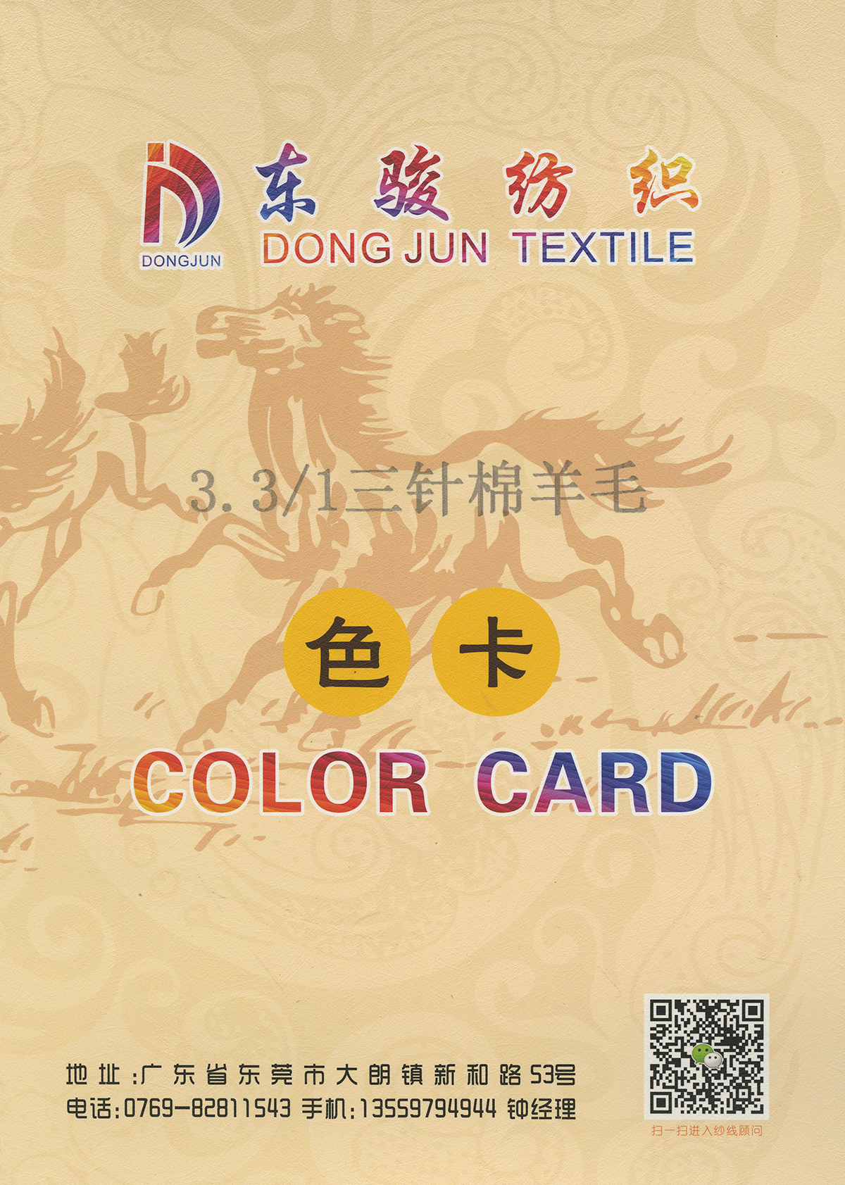 三針棉羊毛