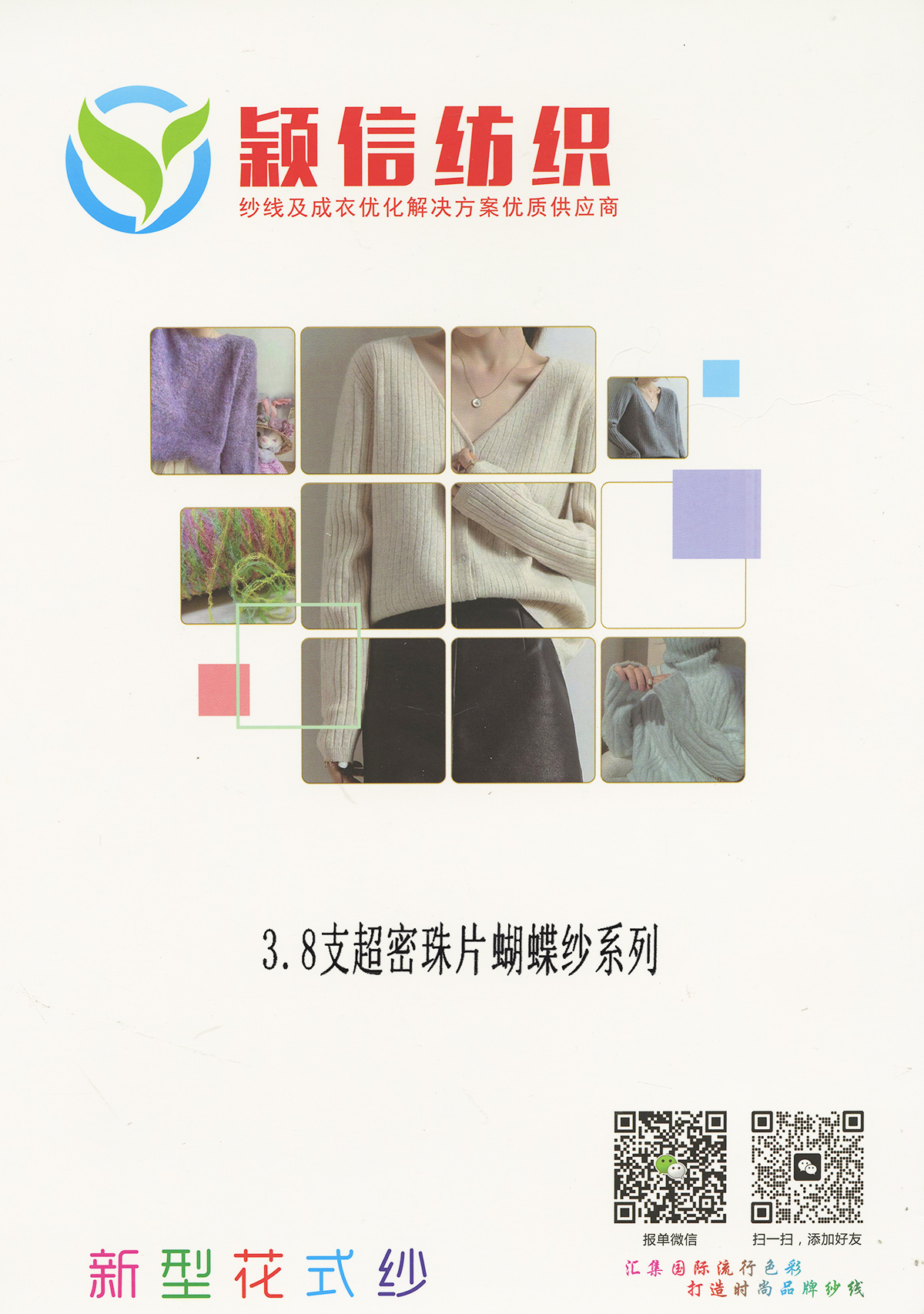 超密珠片蝴蝶紗系列