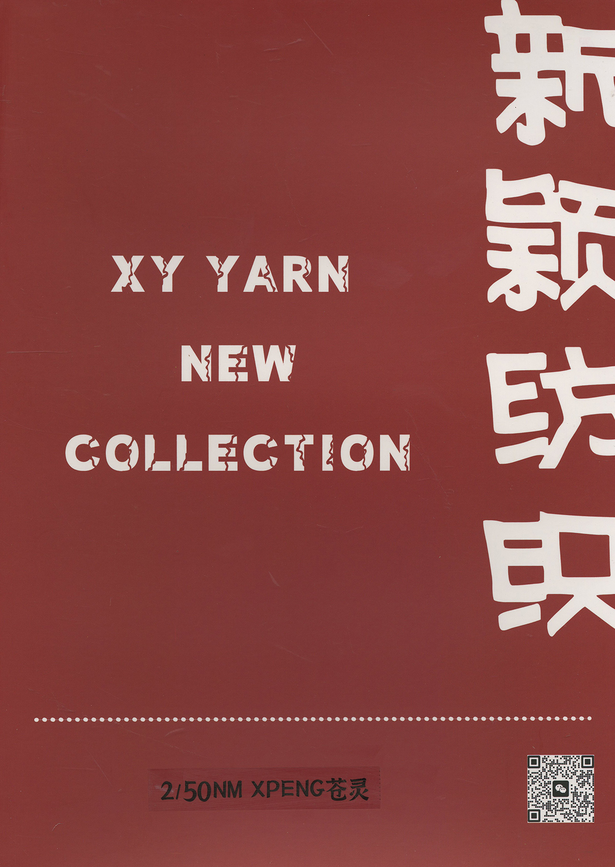 XPENG 蒼靈