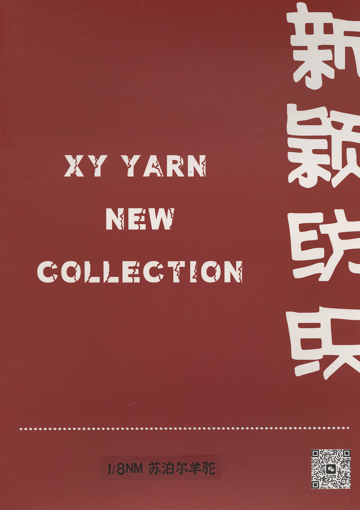 蘇泊爾羊駝