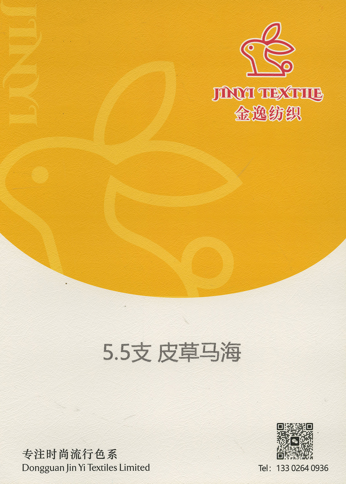 皮草馬海