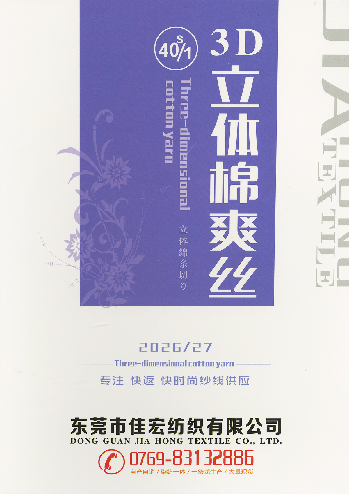 3D立體棉爽絲