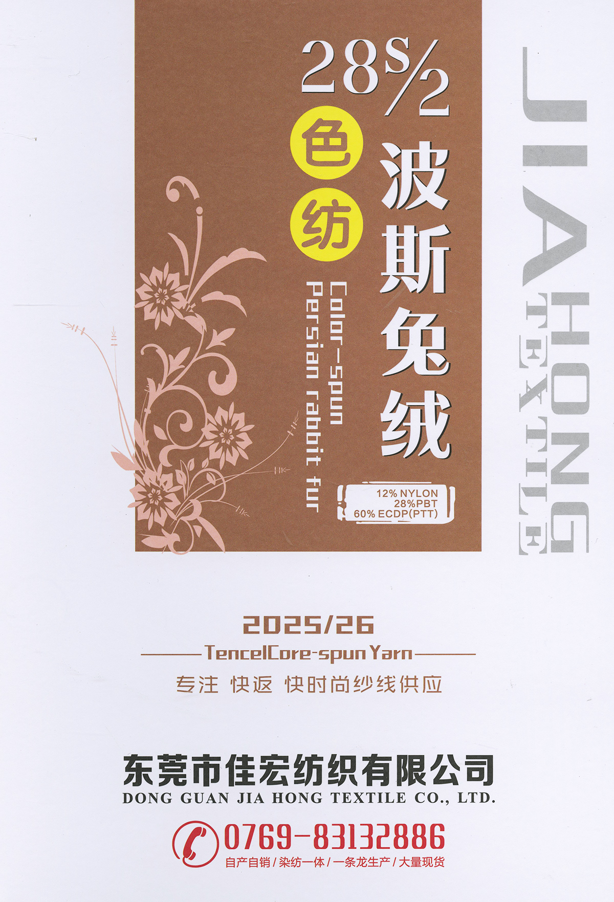 波斯兔絨