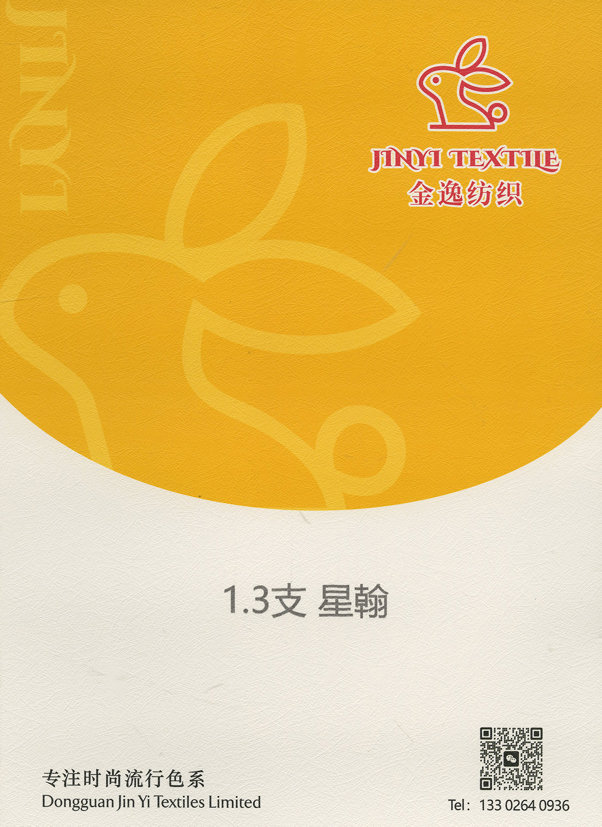 星翰
