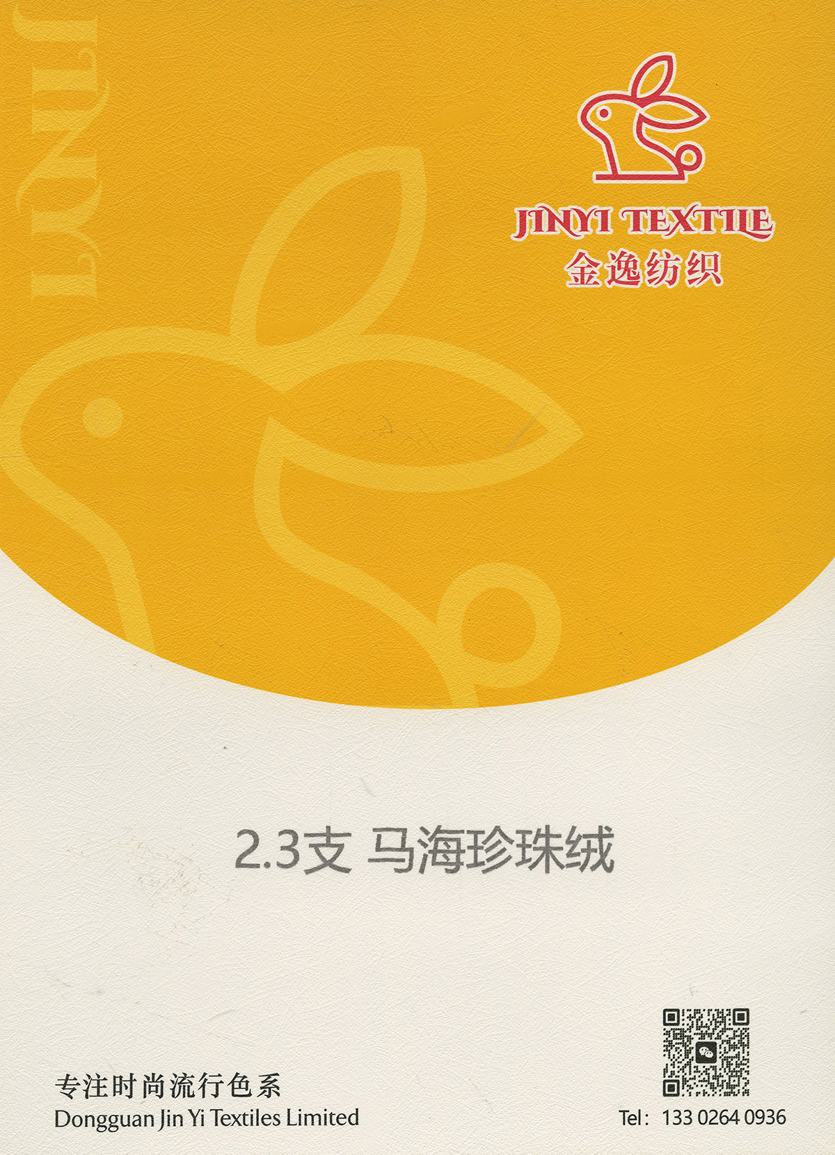 馬海珍珠絨