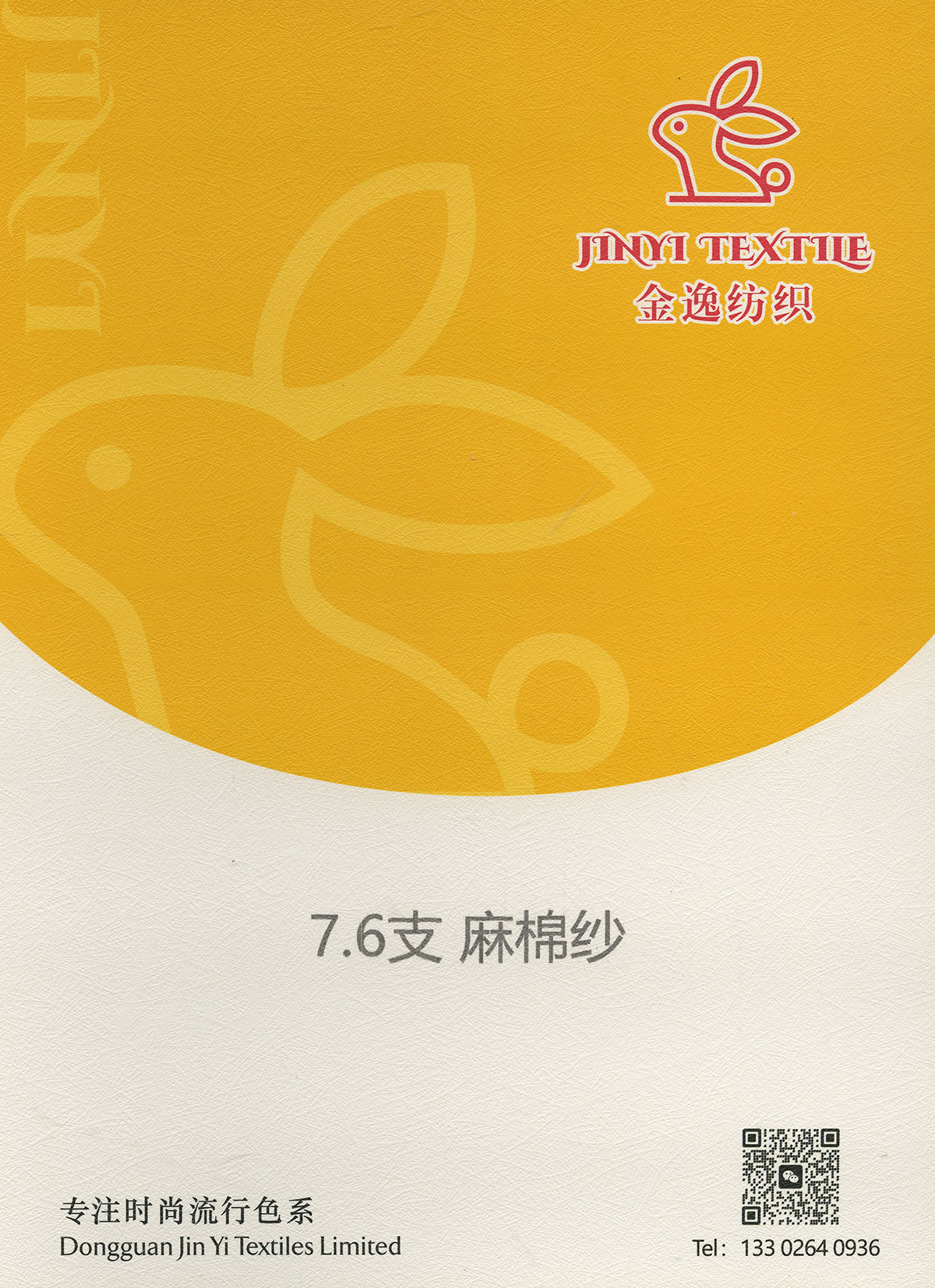 麻棉紗