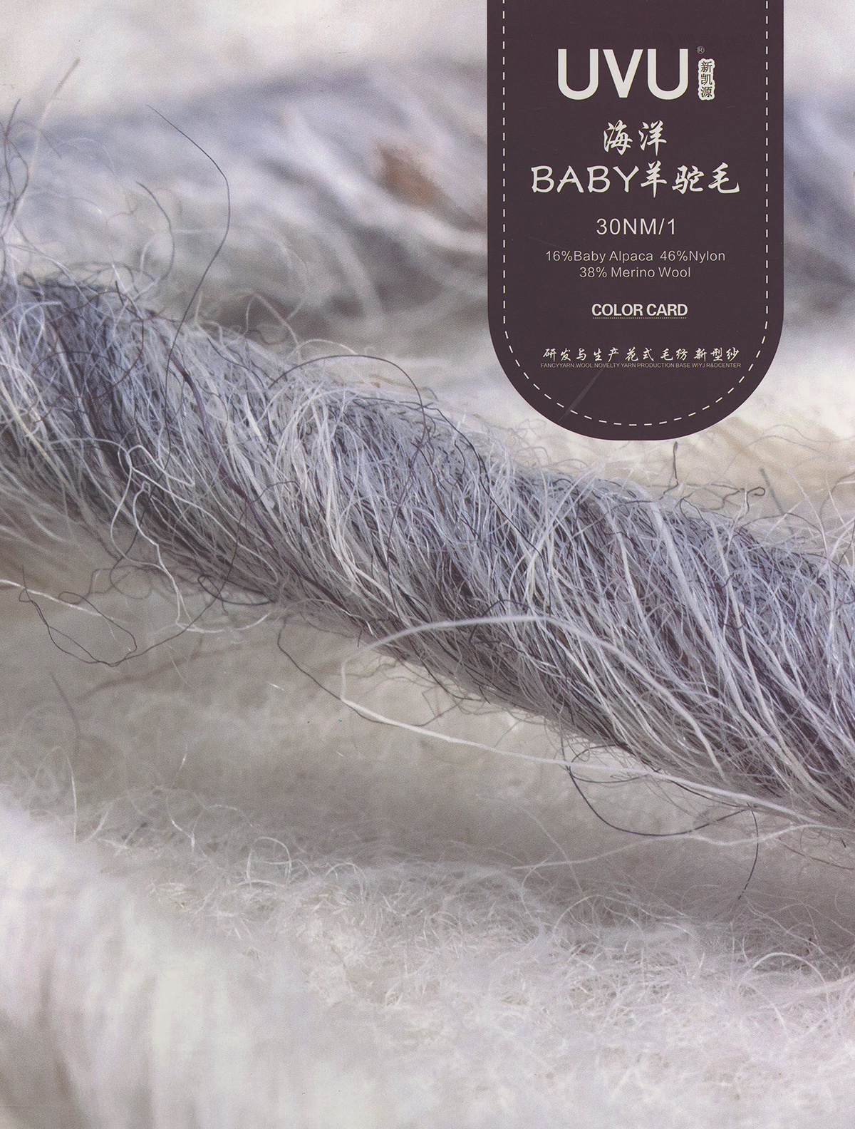 BABY羊駝毛