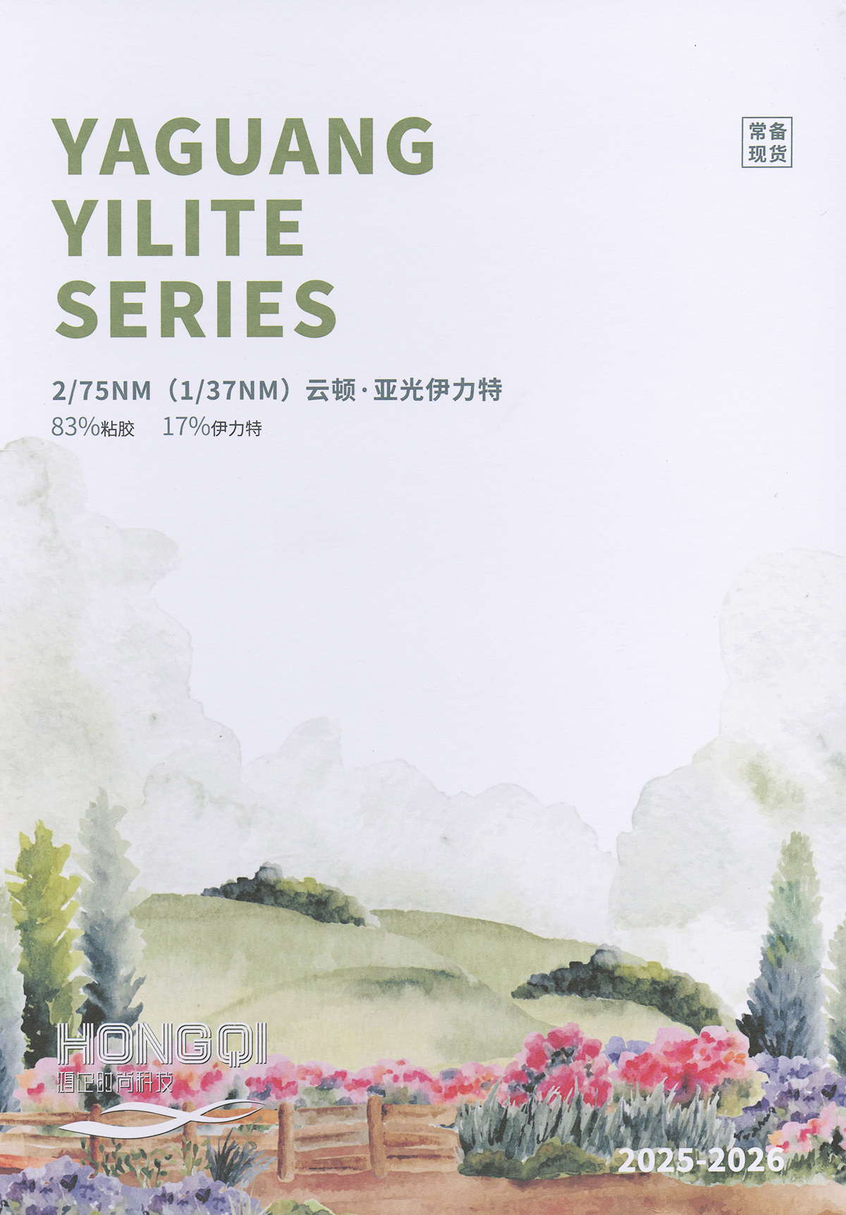 82）云頓.啞光伊力特