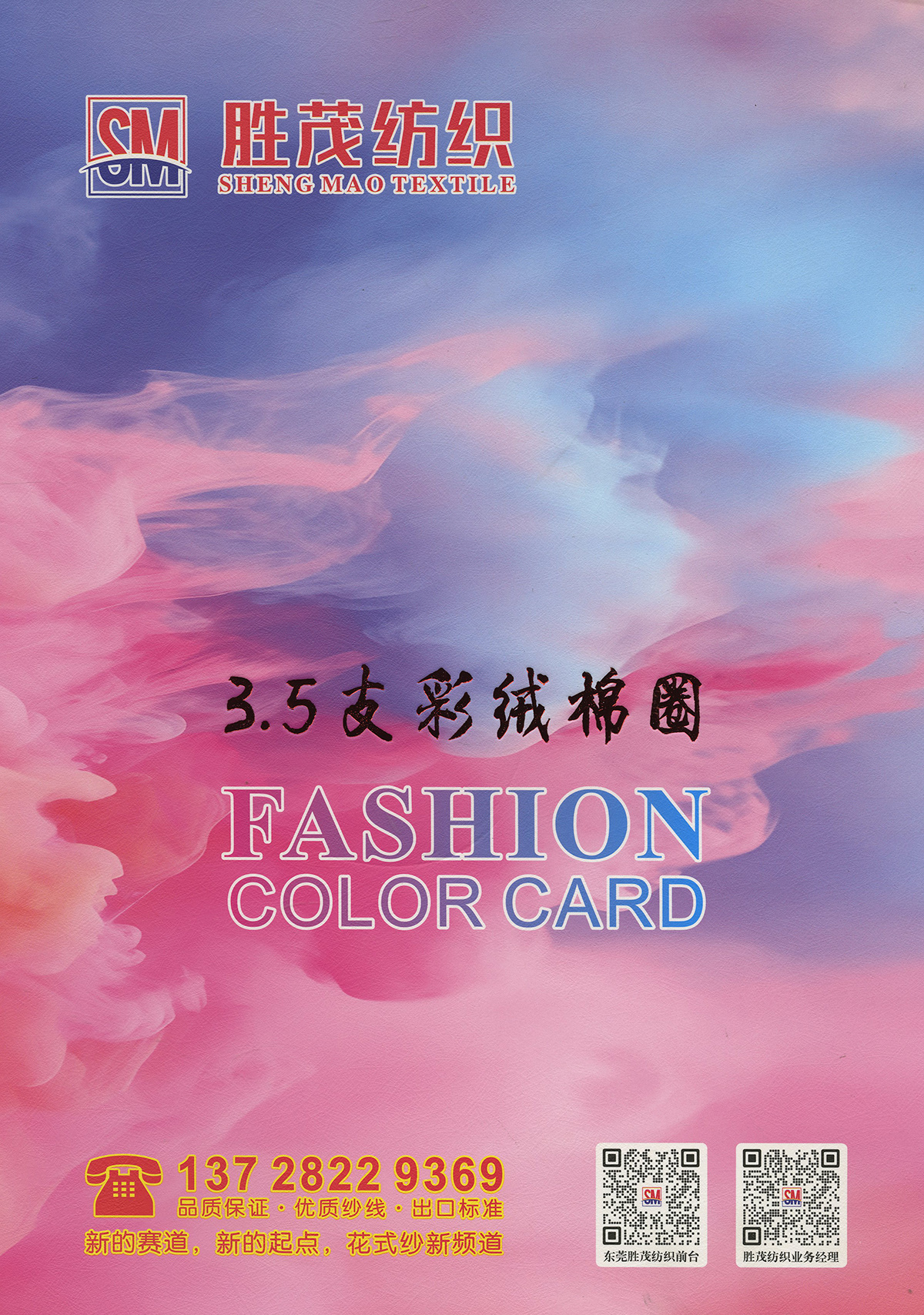 彩絨棉圈