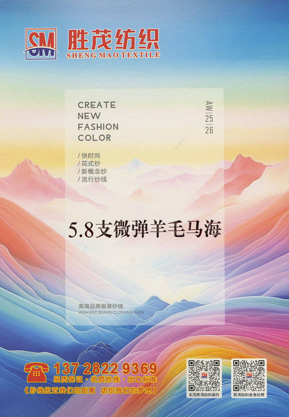 微彈羊毛馬海
