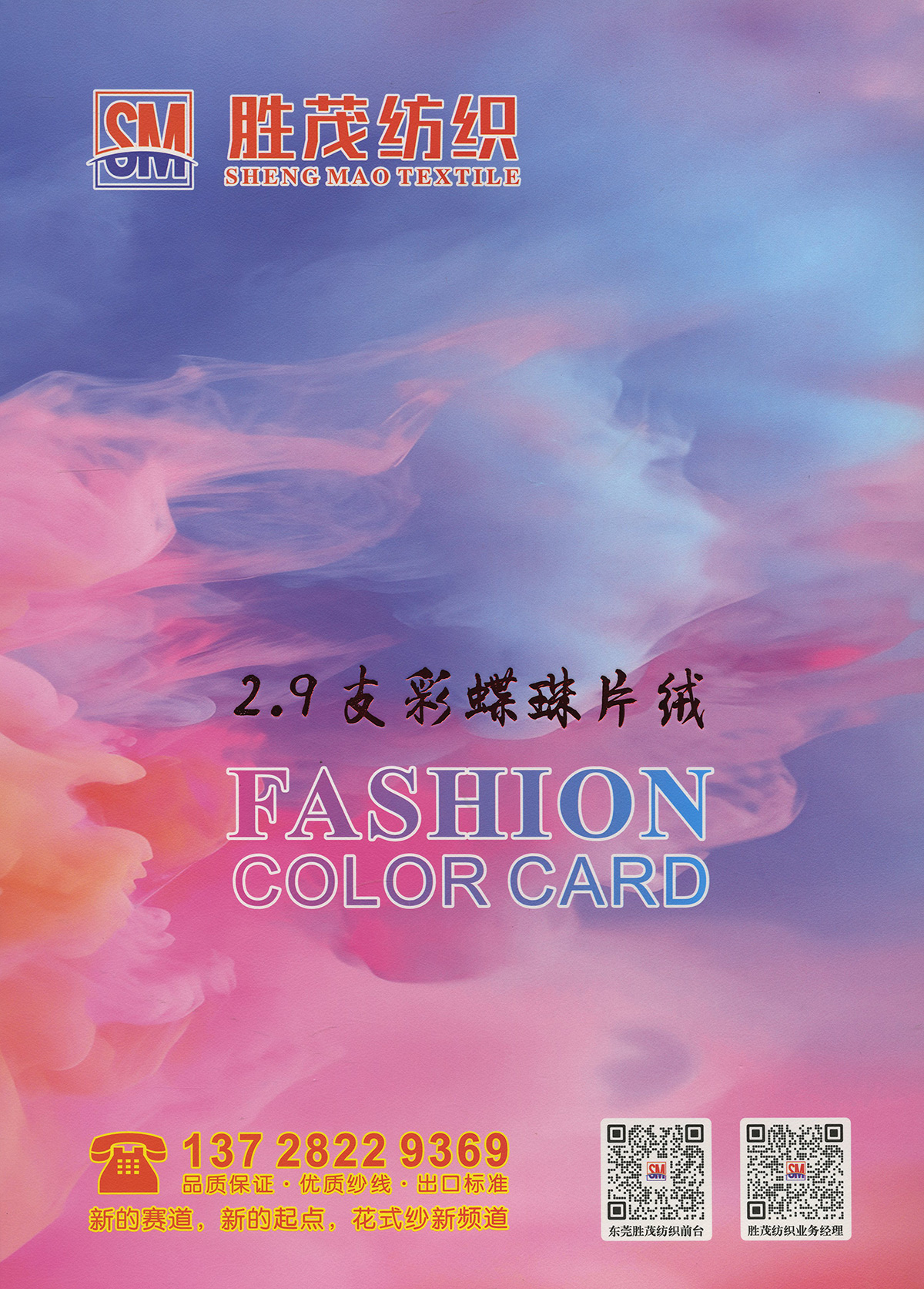 彩蝶珠片絨