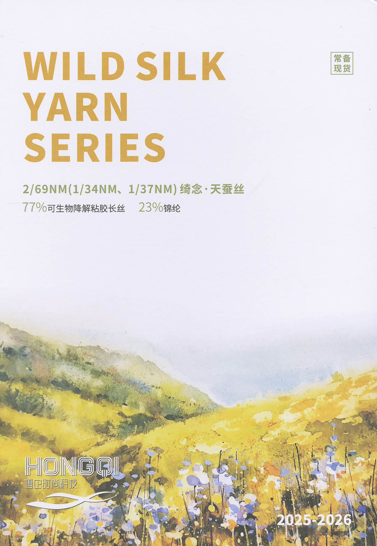 97) 綺念.天蠶絲