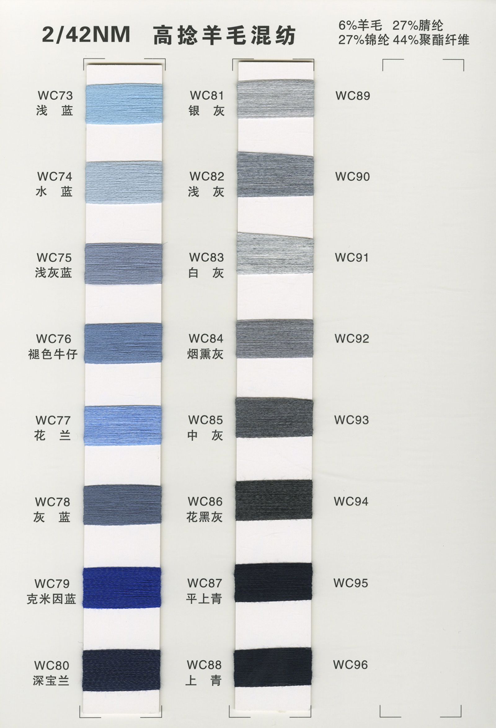 高捻羊毛混紡（抗起球）