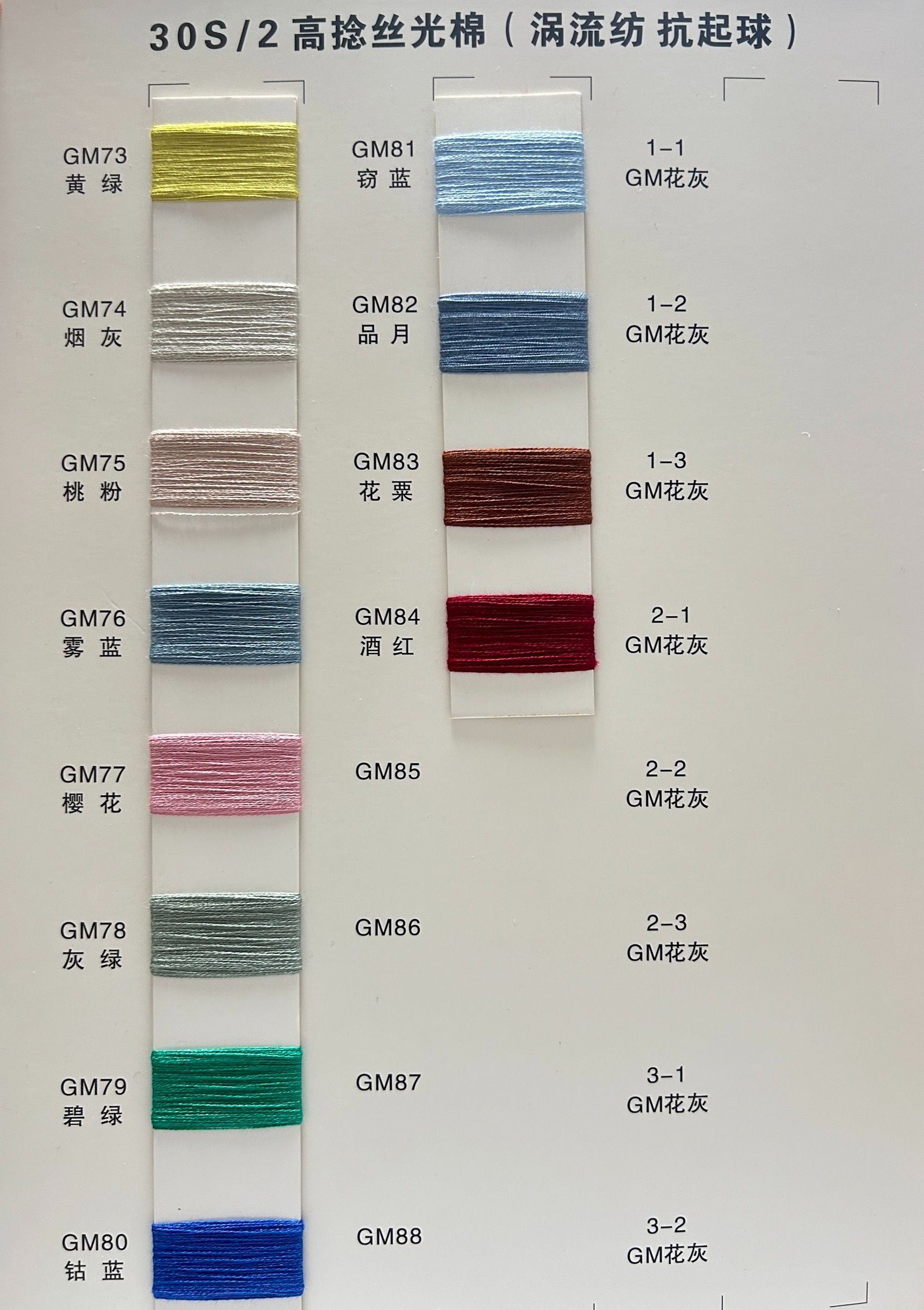 高捻絲光棉（抗起球，抗靜電）