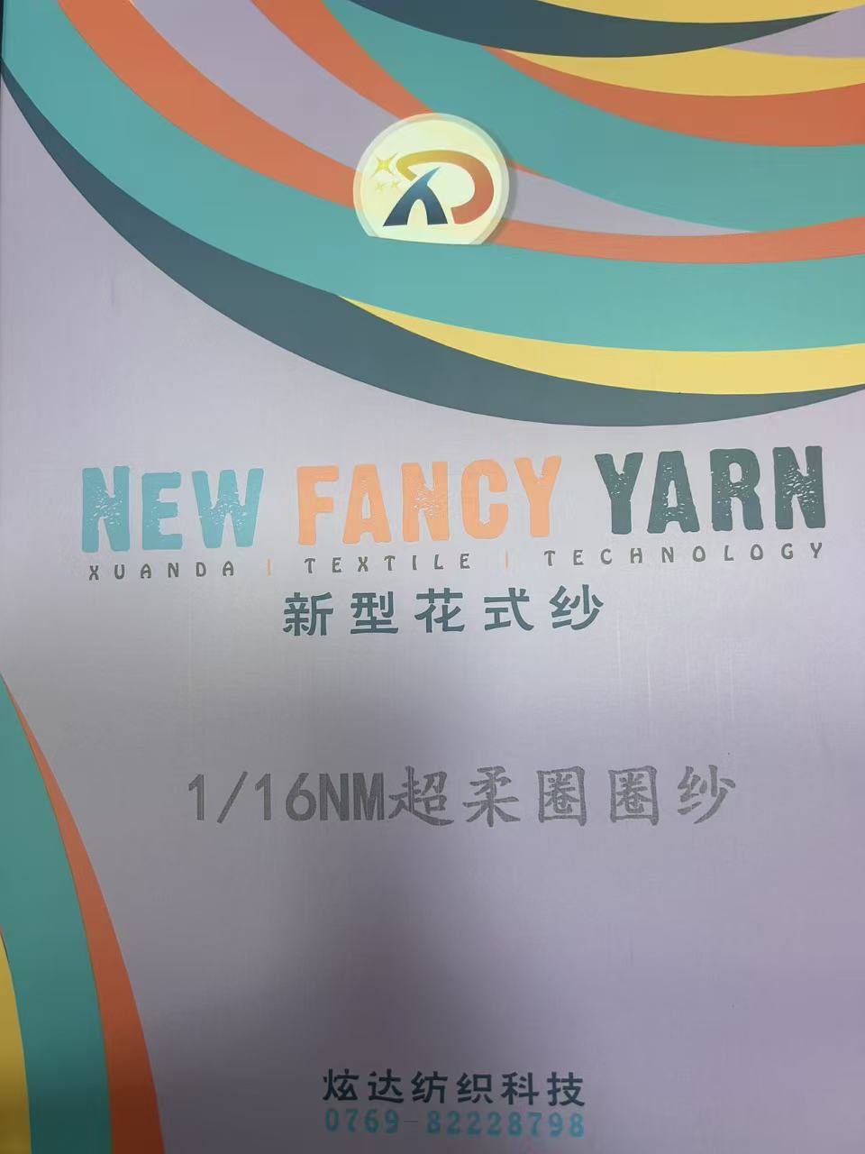 1/16NM超柔圈圈紗