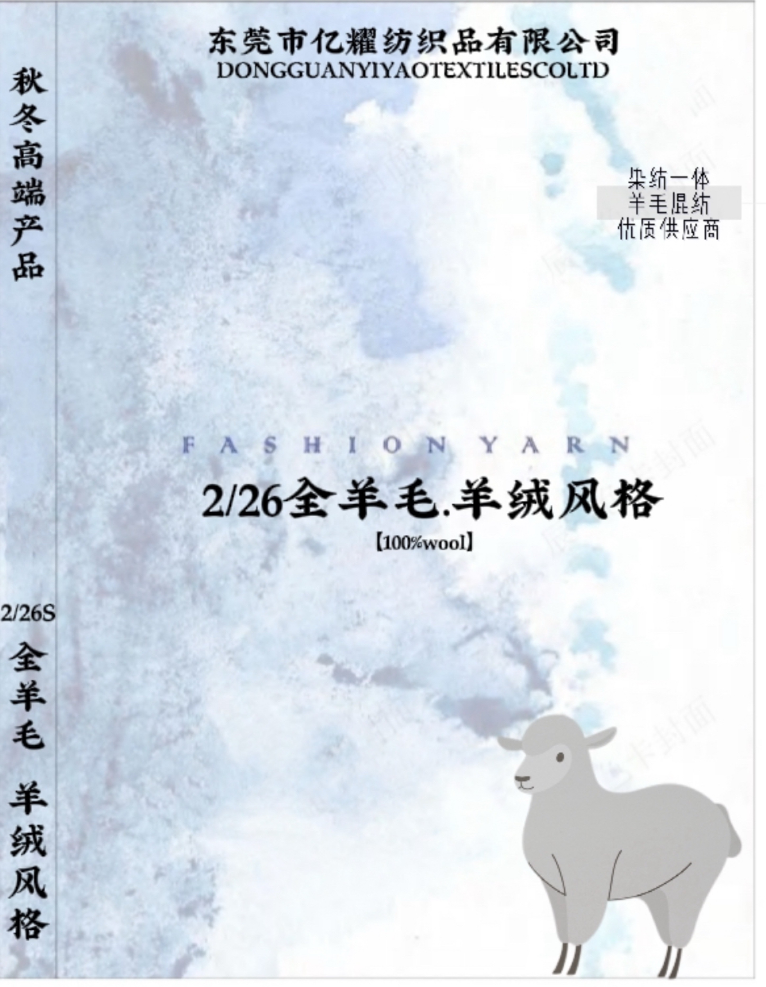26/2全羊毛.羊絨風(fēng)格