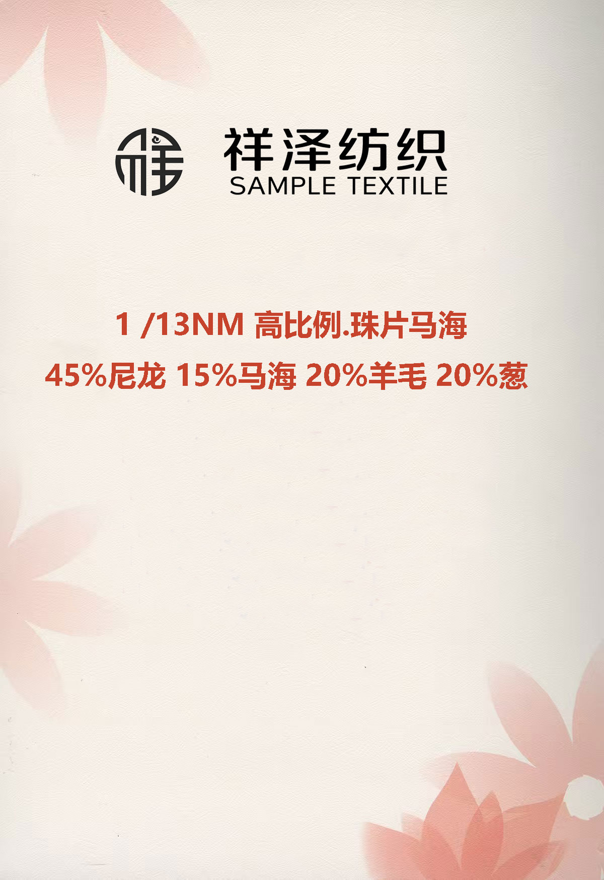 高比例珠片馬海   馬海毛珠片紗 羊毛珠片紗