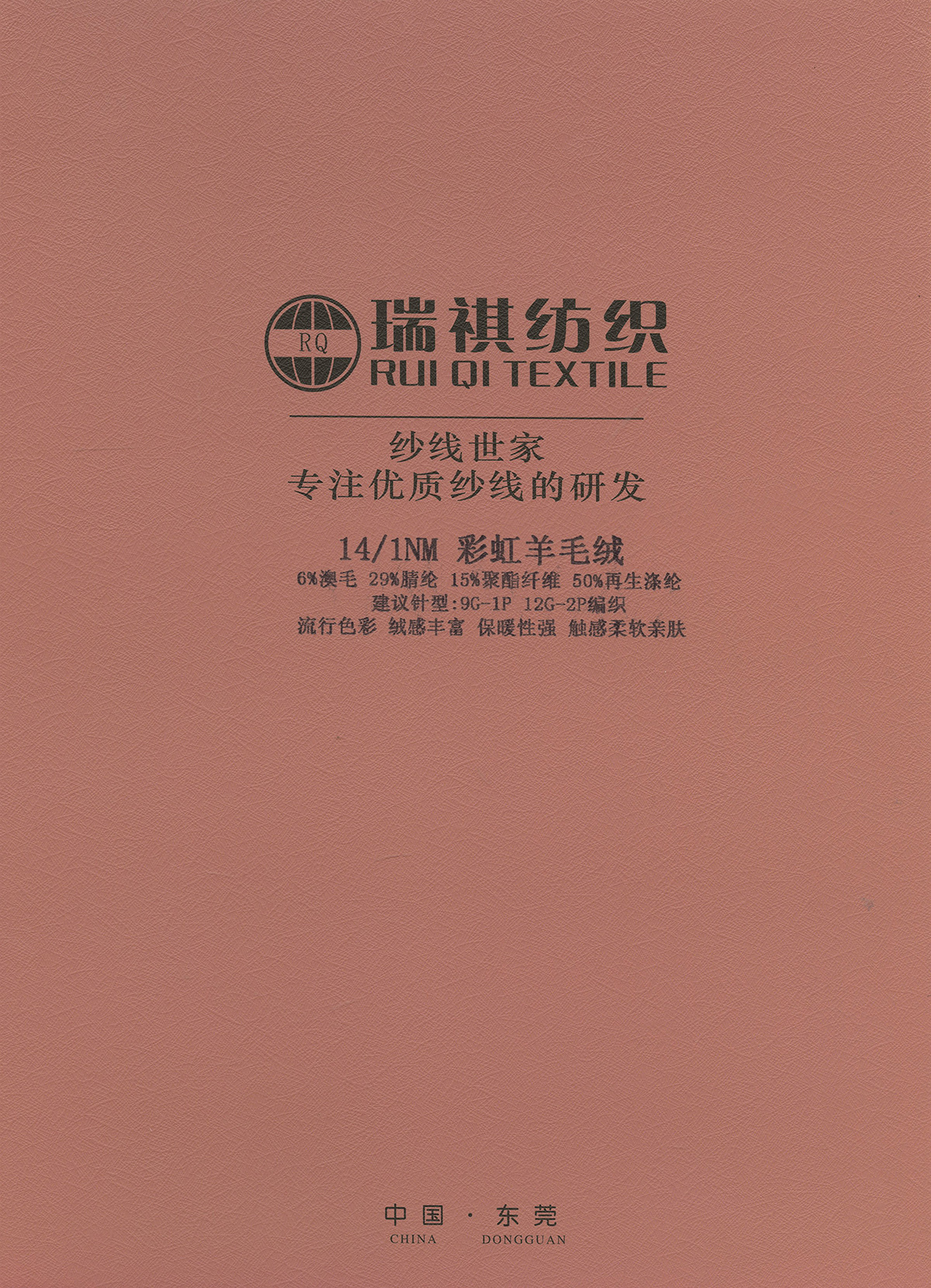 彩虹羊毛絨