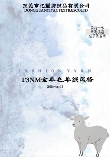 3支全羊毛.羊絨風(fēng)格色卡