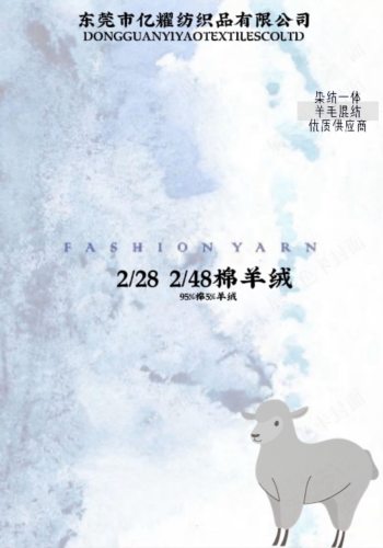 2/28 2/48棉羊絨色卡