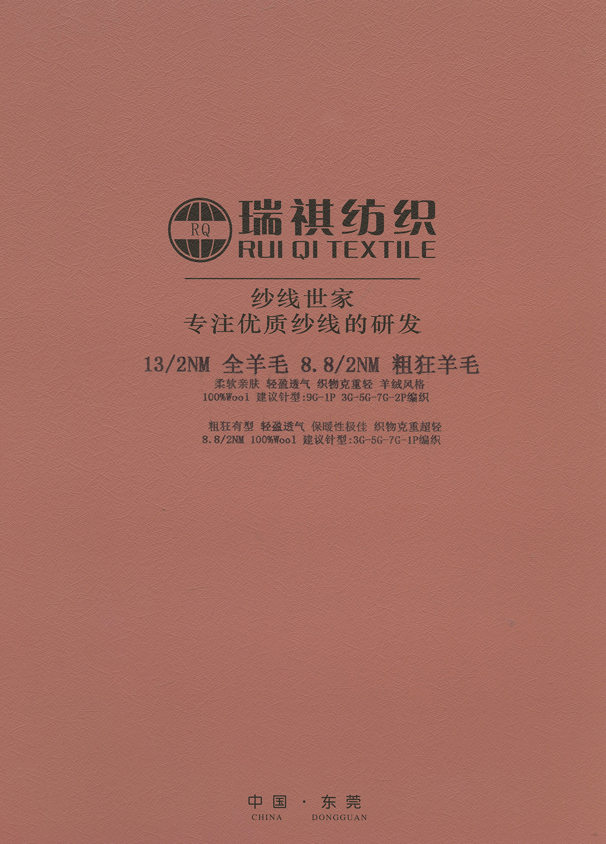 粗狂羊毛