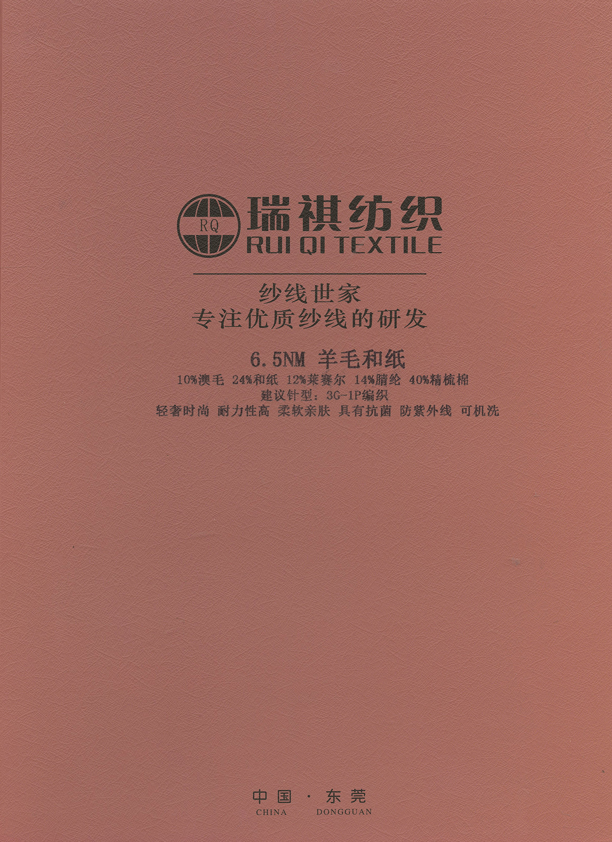 羊毛和紙