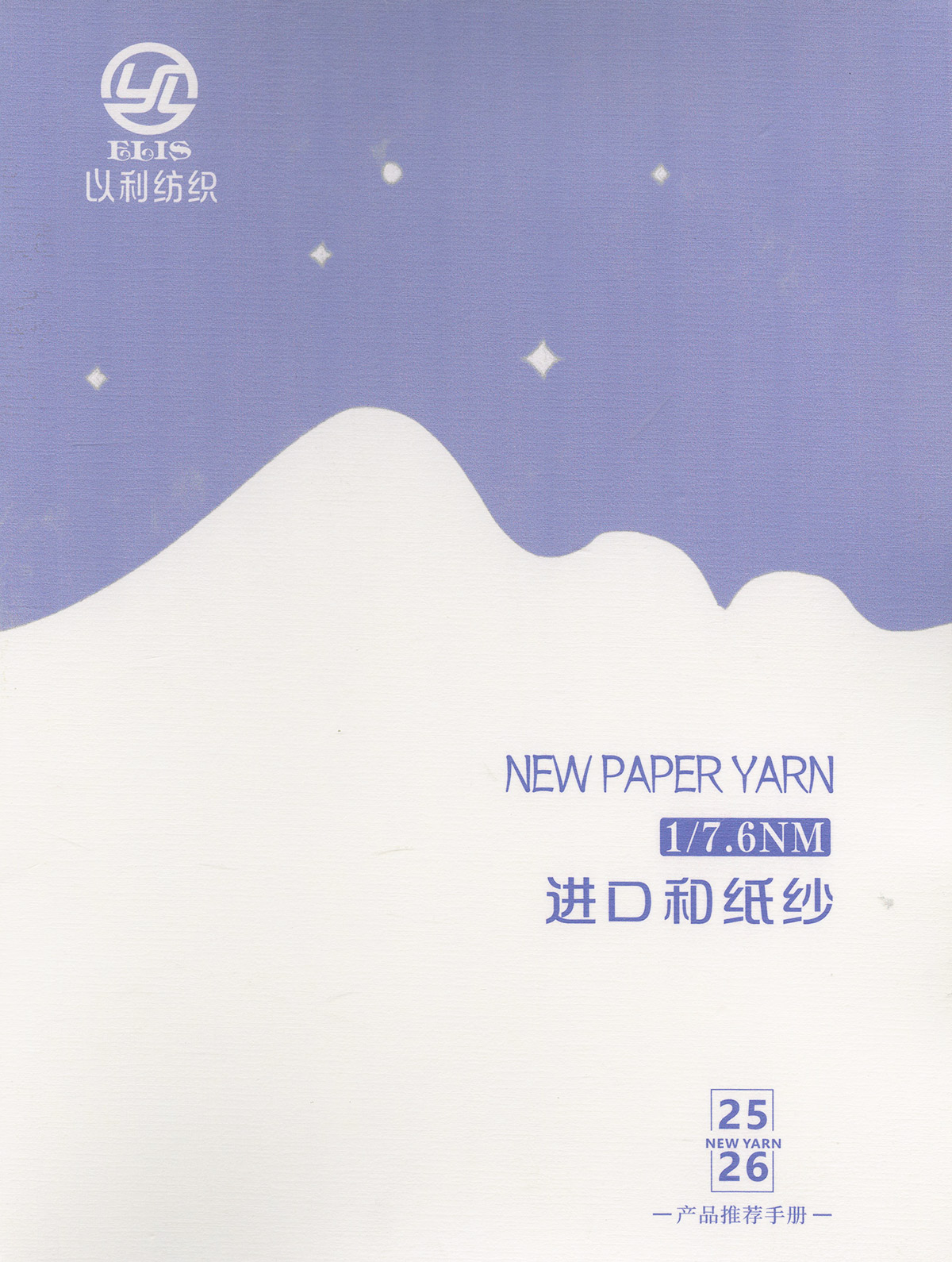 進口和紙紗