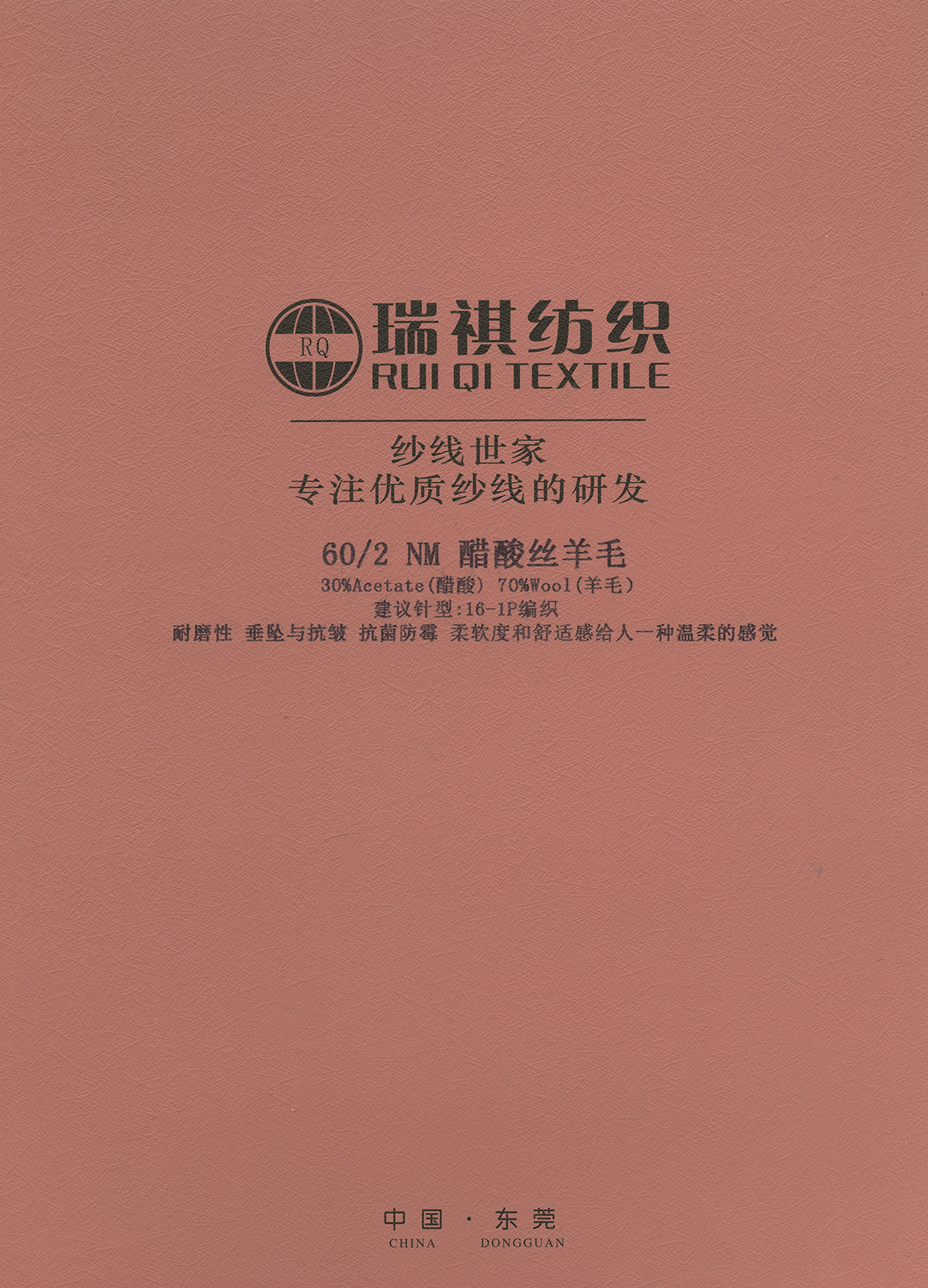 醋酸絲羊毛