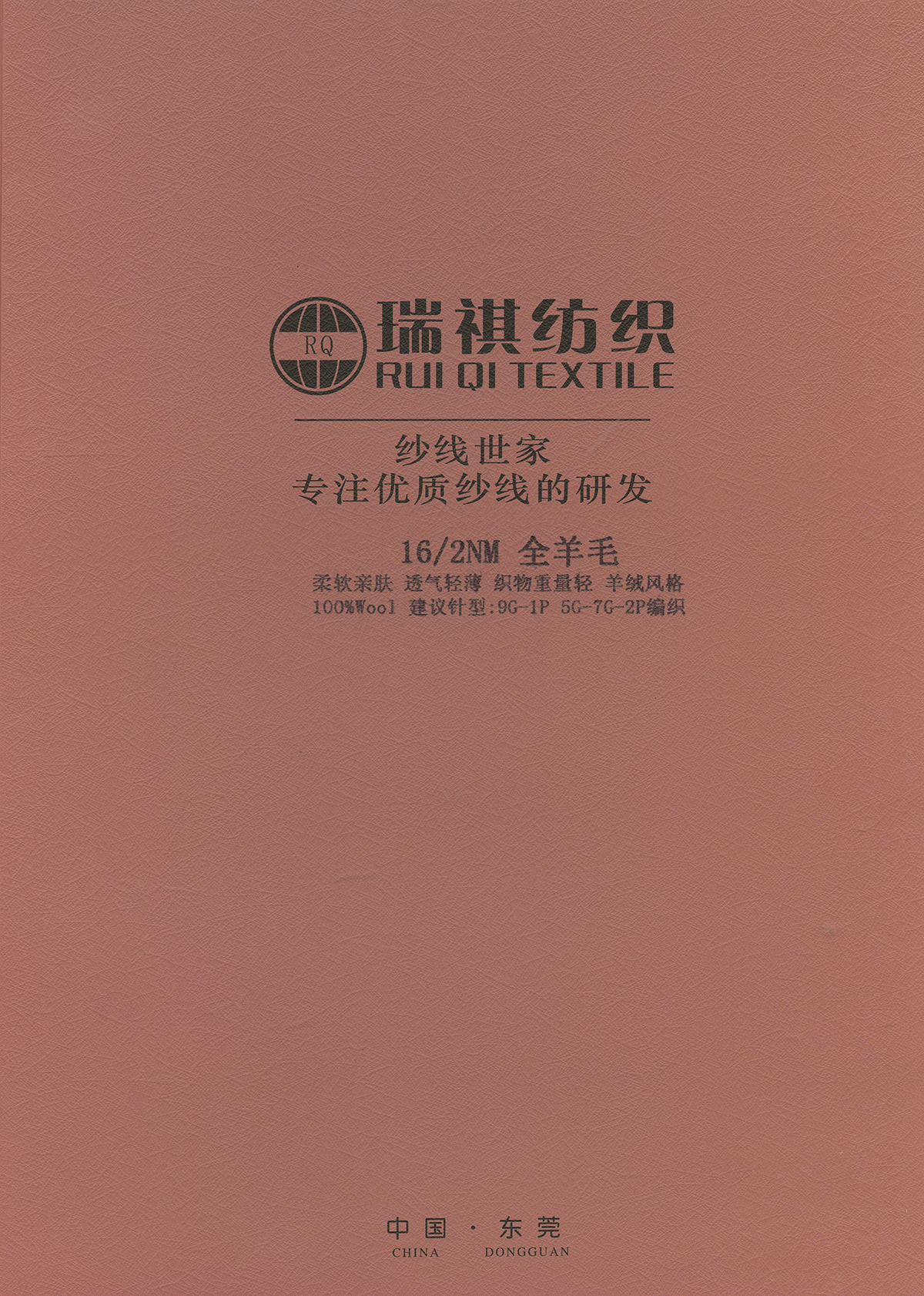 全羊毛