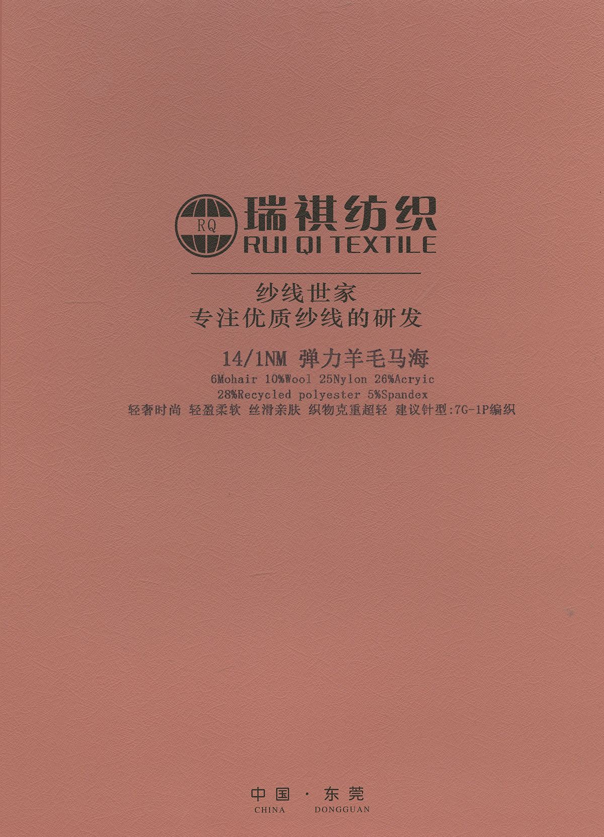 彈力羊毛馬海