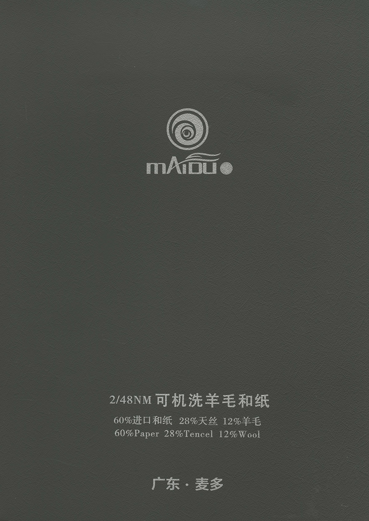 可機洗羊毛和紙