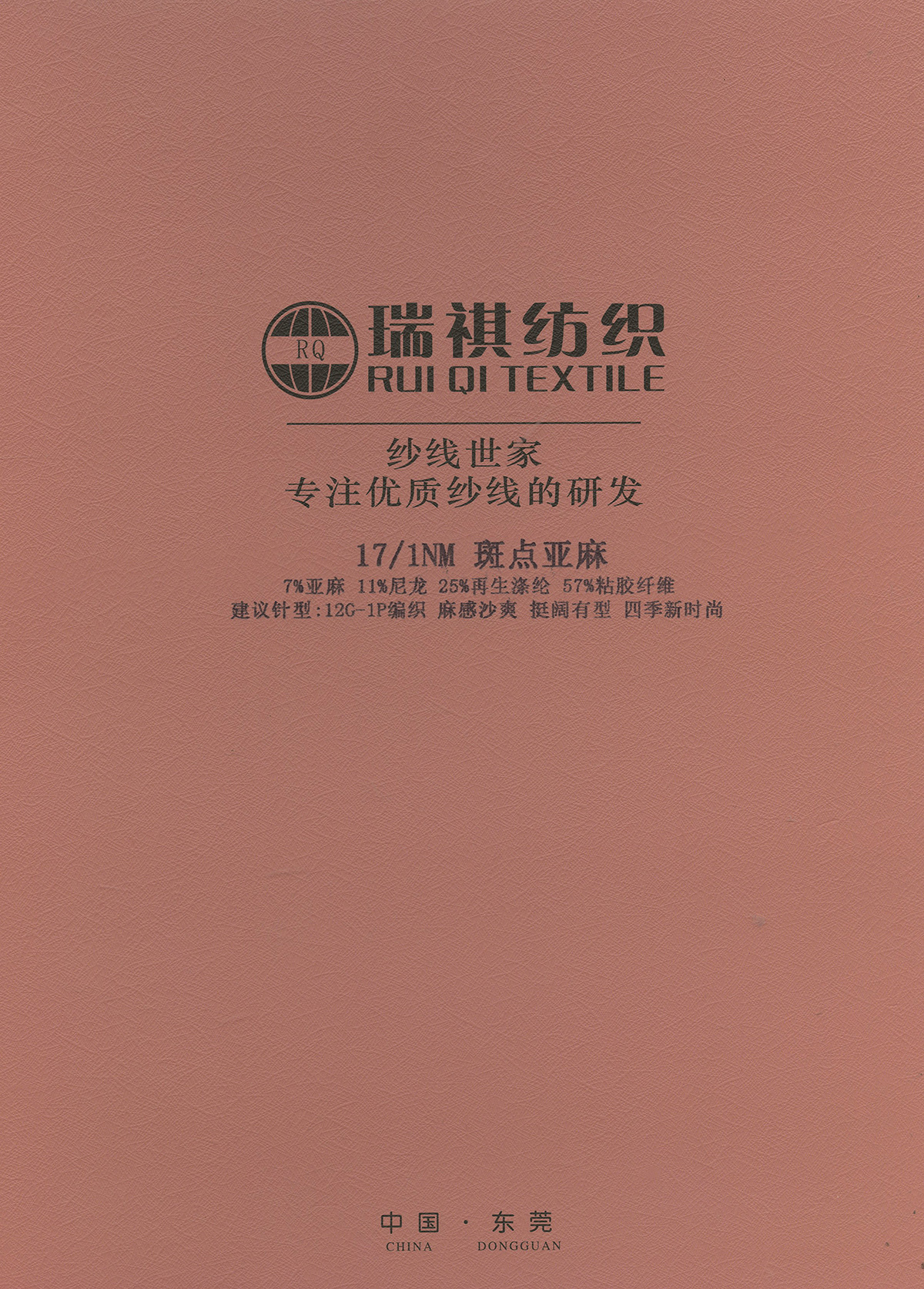 斑點(diǎn)亞麻