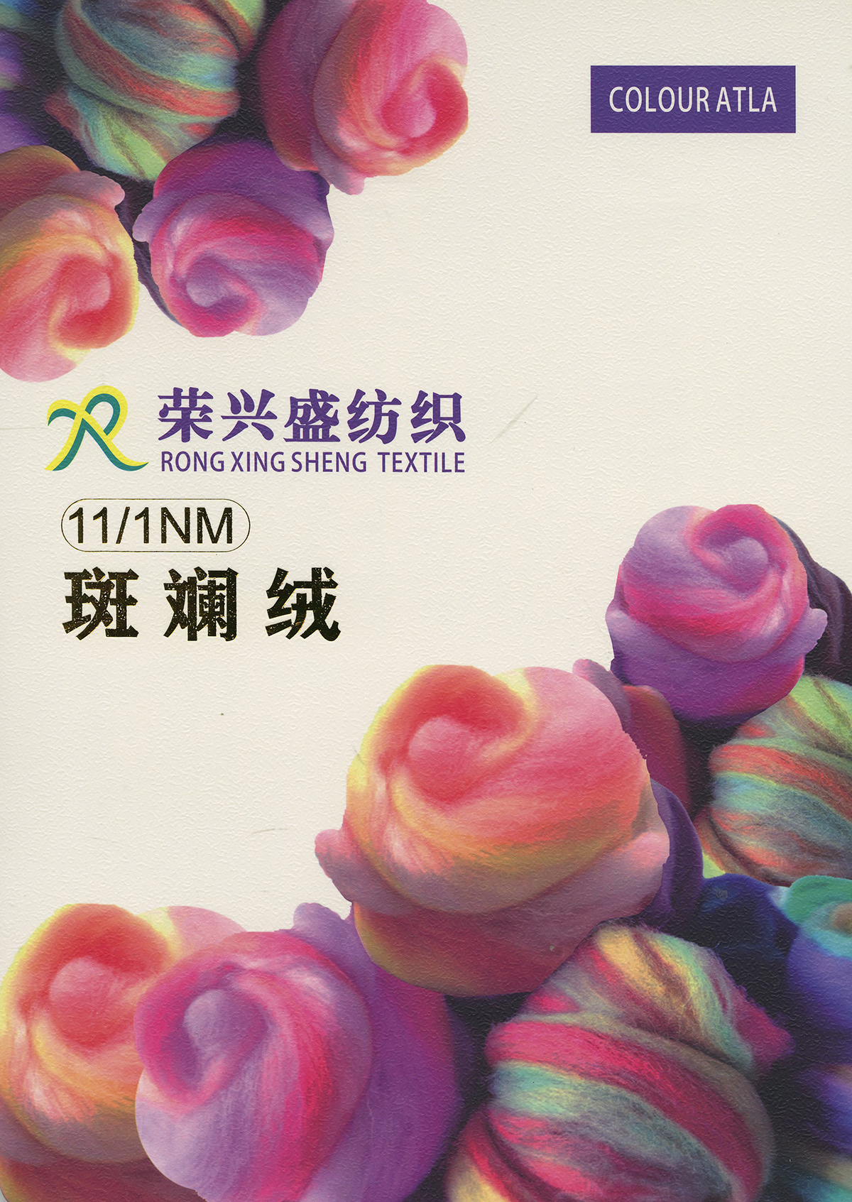 斑斕絨