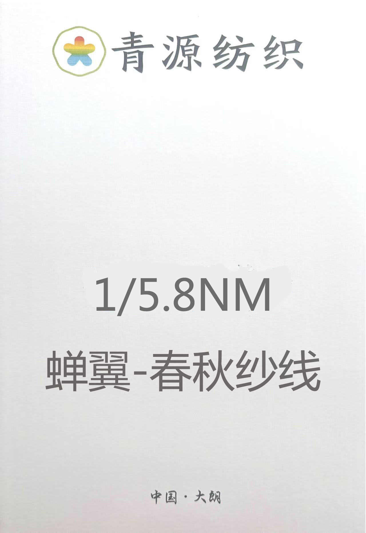 蟬翼