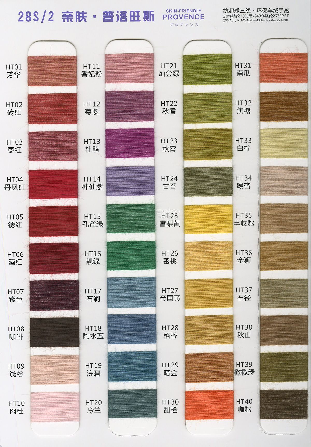 親膚·普洛旺斯