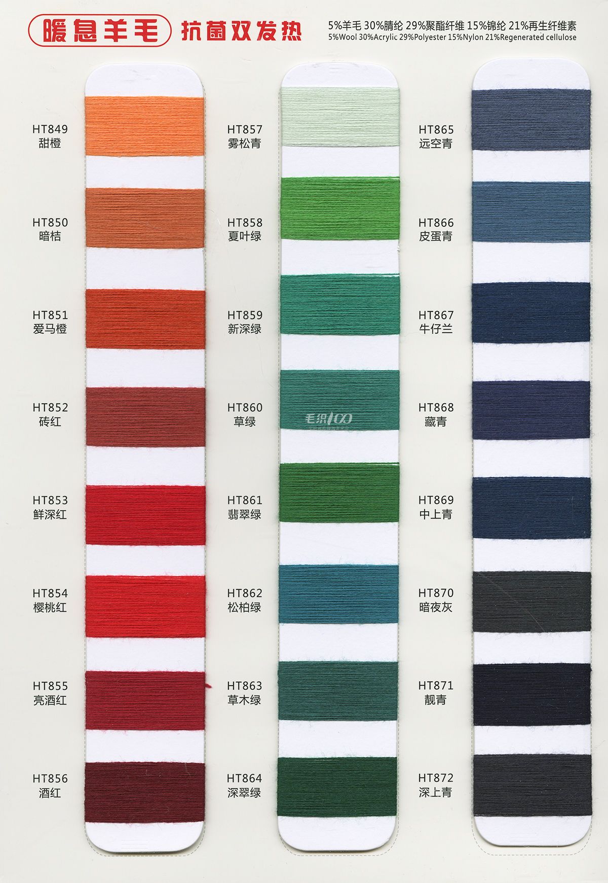 暖息羊毛 抗菌雙發(fā)熱