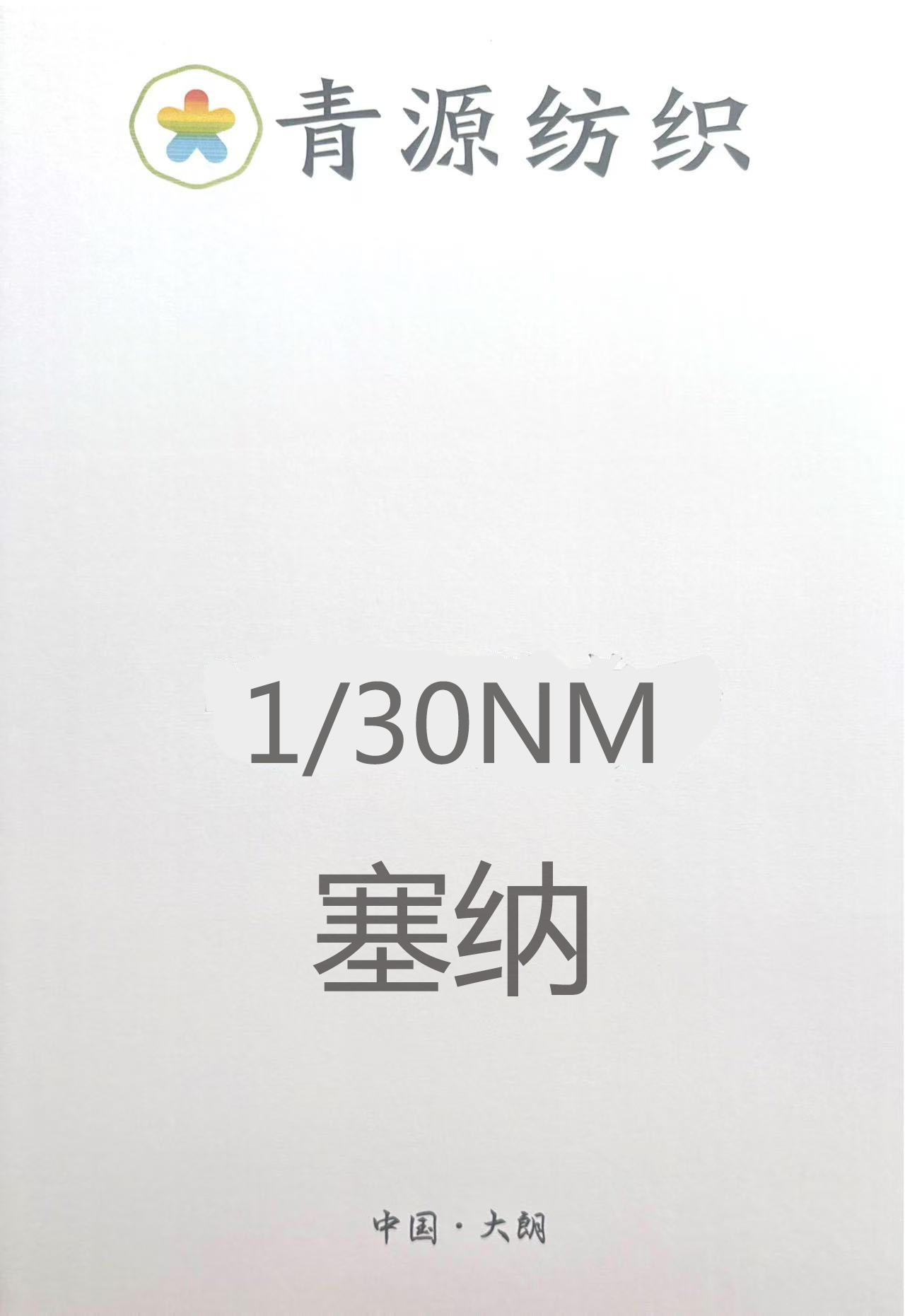 塞納