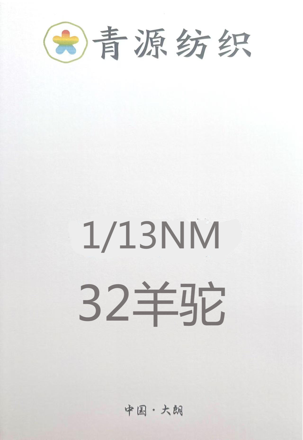 卡拉羊駝