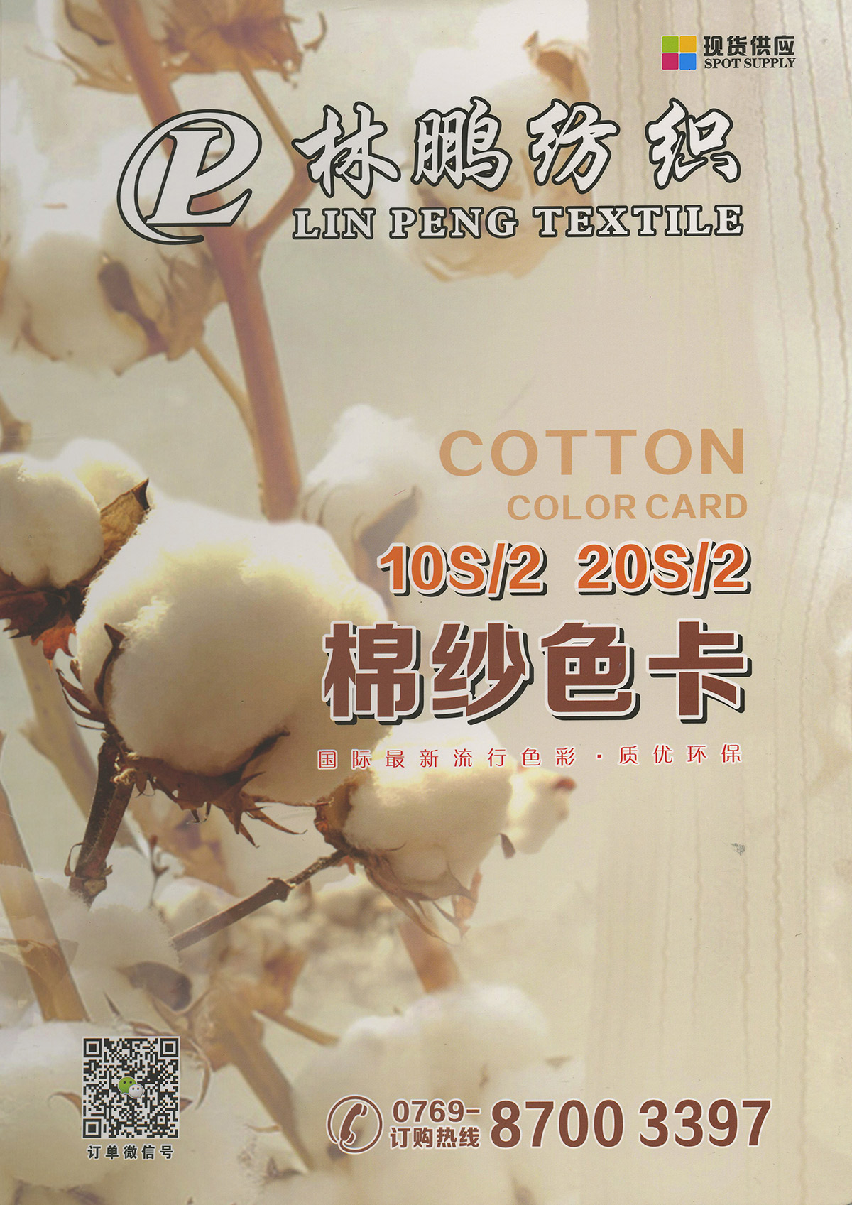 棉紗色卡
